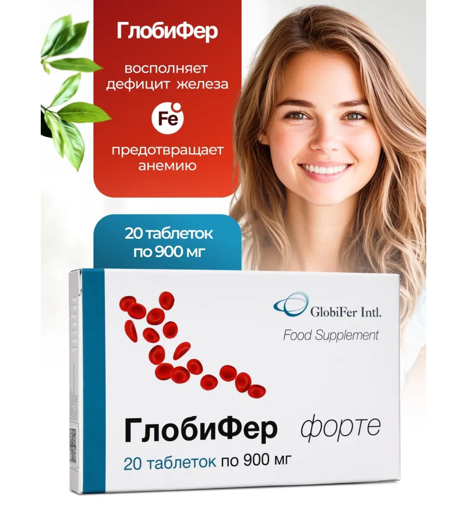 Globifer Forte Dietary supplement to replenish iron deficiency No. 20 - Buy Online on GoSupps.com