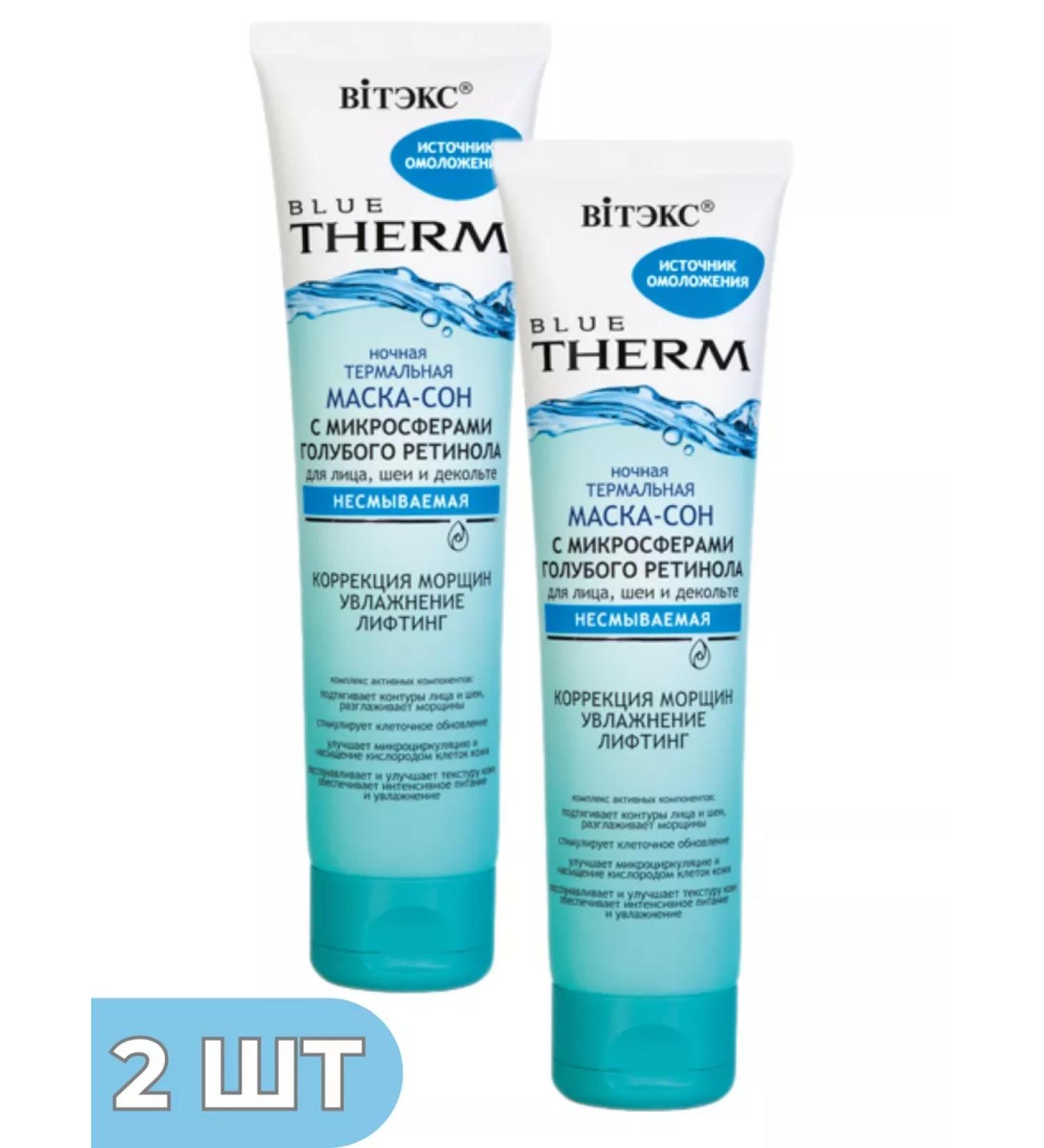 Vitex Face mask Nightless Blue Therm 2 pcs - Buy Online on GoSupps.com