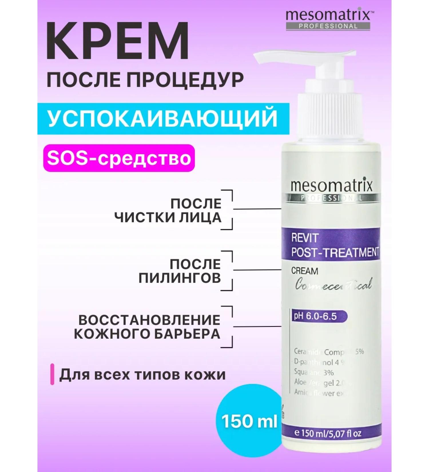 Mesomatrix Professional Cream after peeling and cleansing the face soothing - Buy Online on GoSupps.com