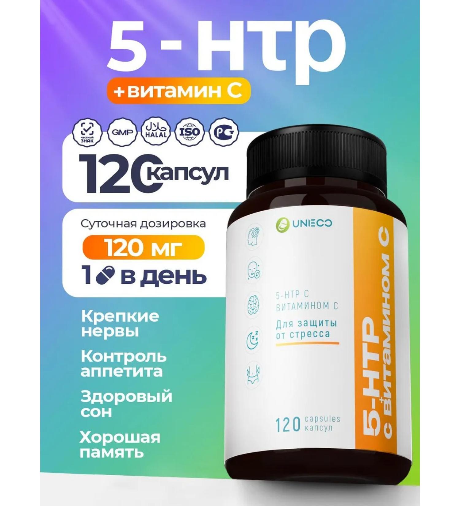 UNIECO 5 htp vitamins dietary supplement from sleeping with vitamin C - Buy Online on GoSupps.com
