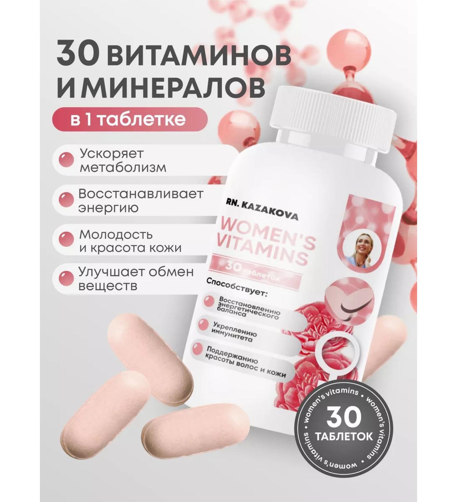 RN KAZAKOVA Vitamins for women female dietary supplements in tablets 30 pieces - Buy Online on GoSupps.com