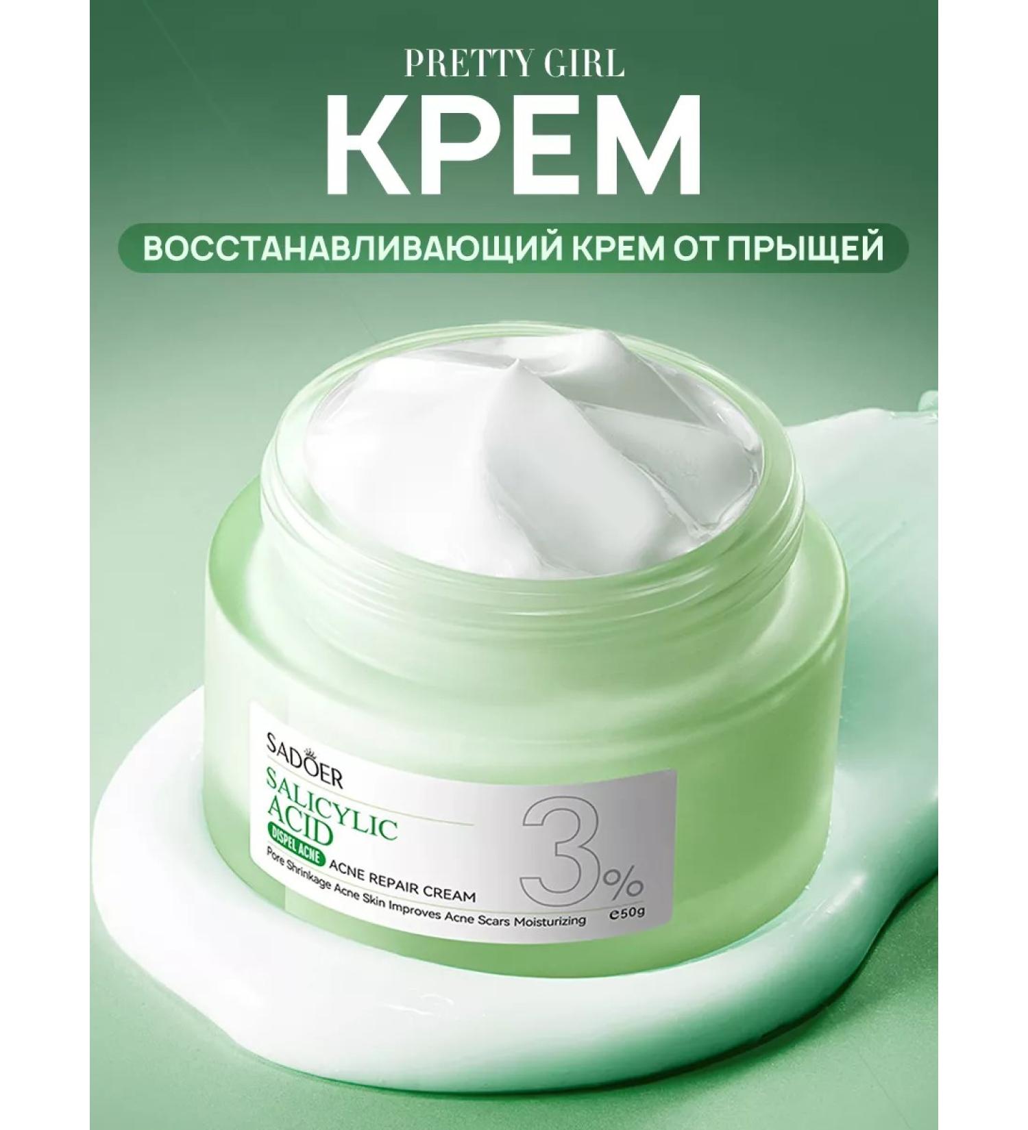 PrettyGirl Facial cream for acne with salicylic acid 50 ml - Buy Online on GoSupps.com