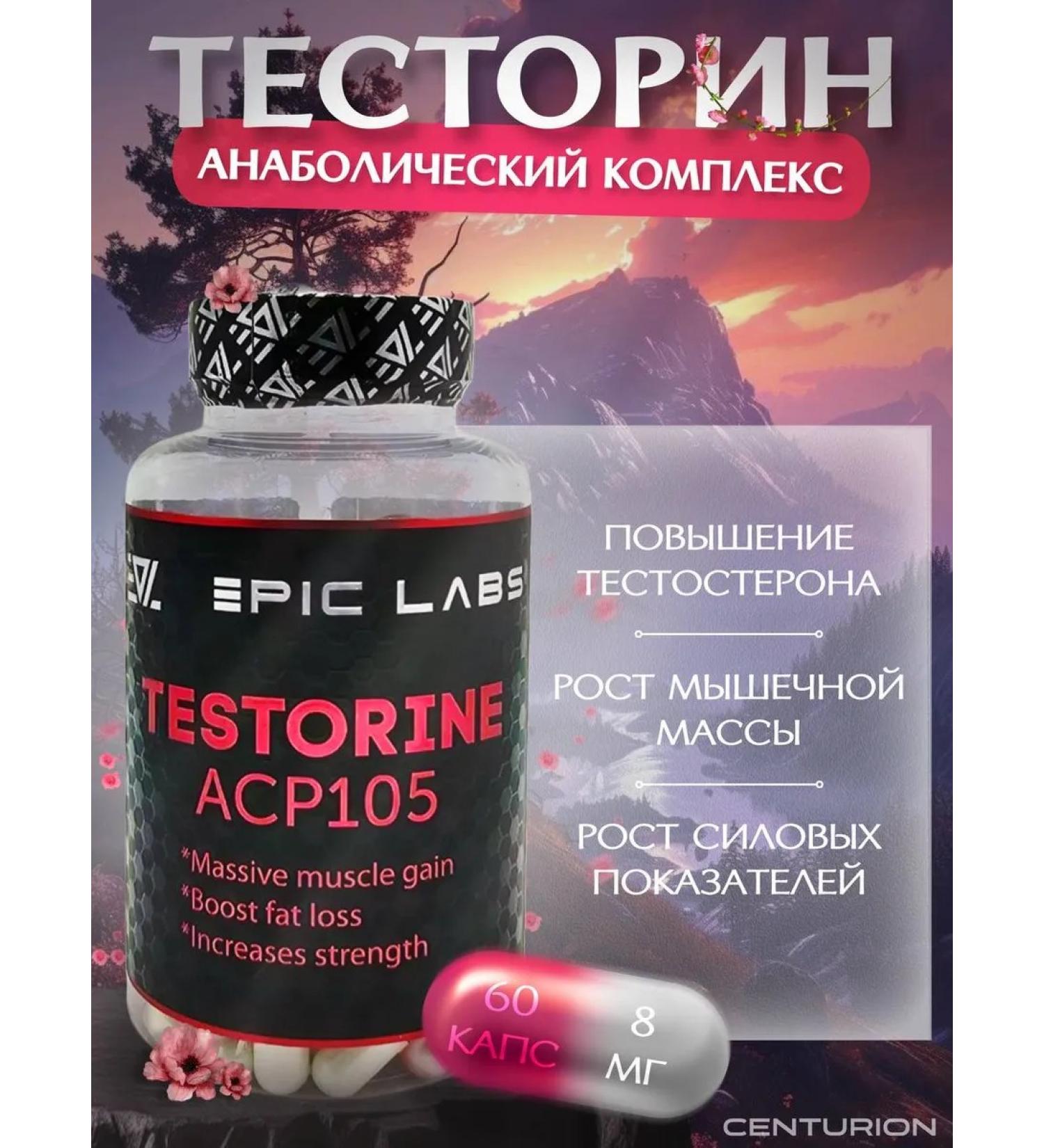 Epic Labs Testorine ACP-105 Set of muscle mass 60 capsules - Buy Online on GoSupps.com
