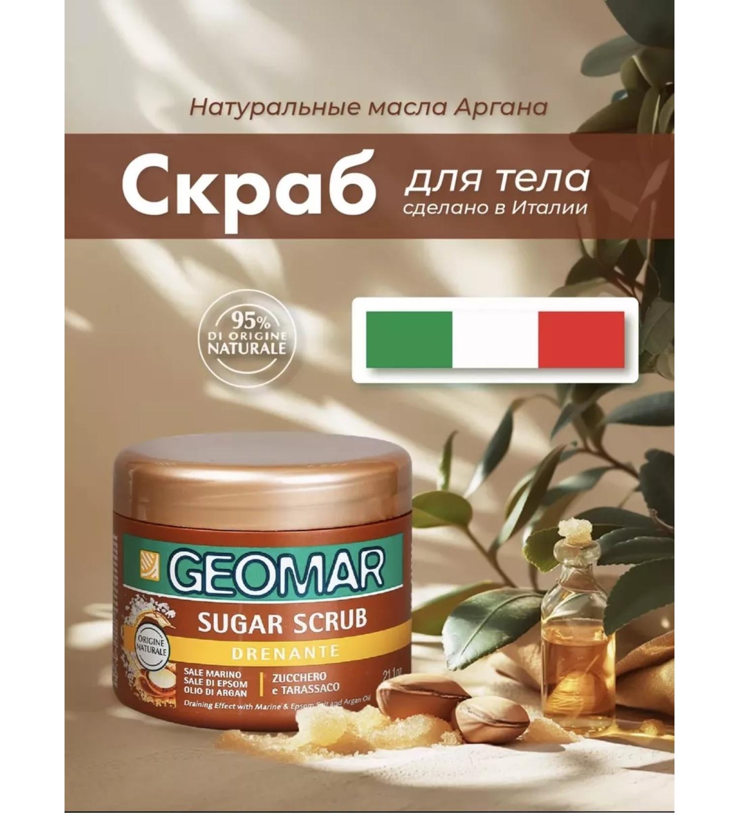 GEOMAR Sugar body scrub 600 g - Buy Online on GoSupps.com