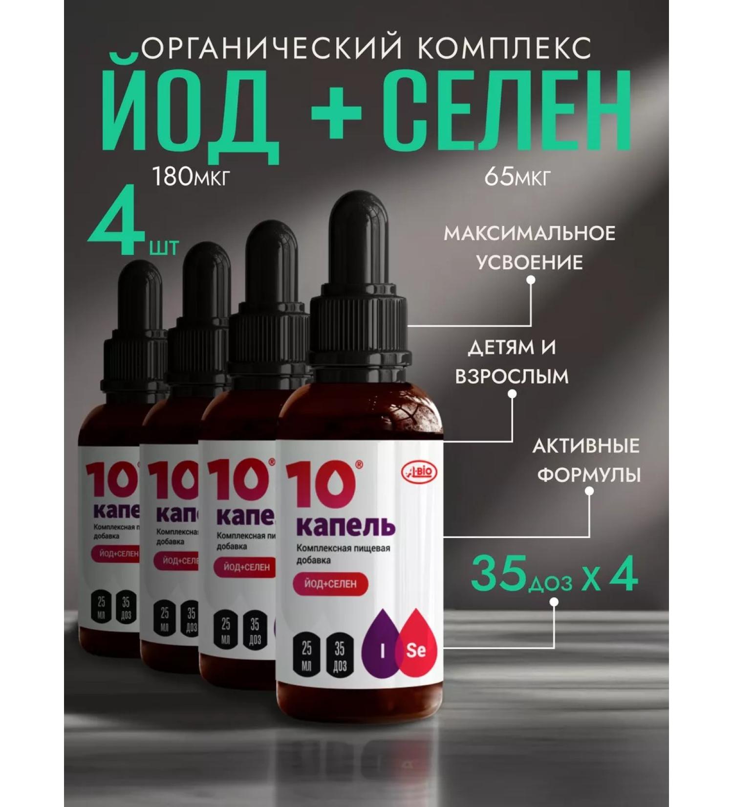 Organic iodine Selenium 10 drops A-bio 4x25 ml - Buy Online on GoSupps.com