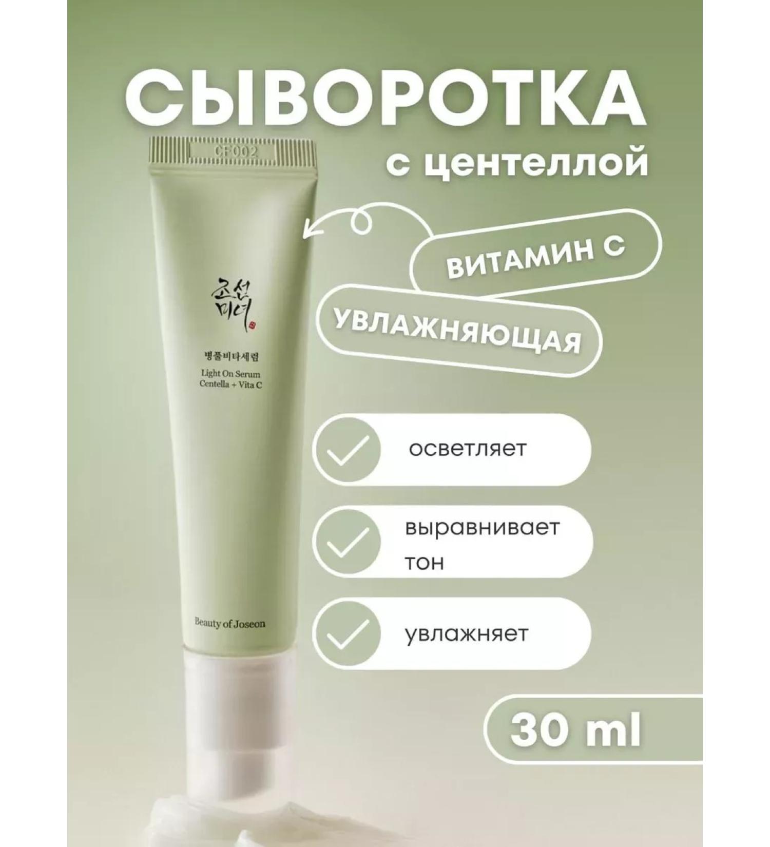 Beauty of Joseon Korean serum with vitamin C against pigmentation - Buy Online on GoSupps.com