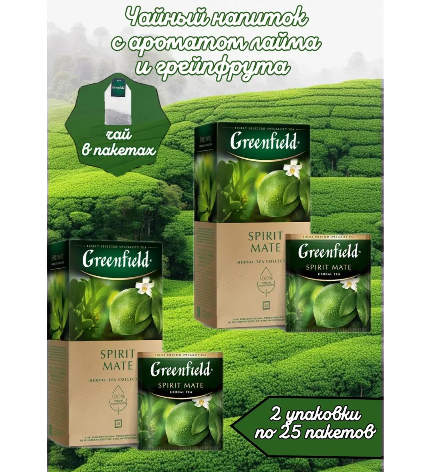 Greenfield Tea in MatE bags 2 pcs of 25 packs - Buy Online on GoSupps.com