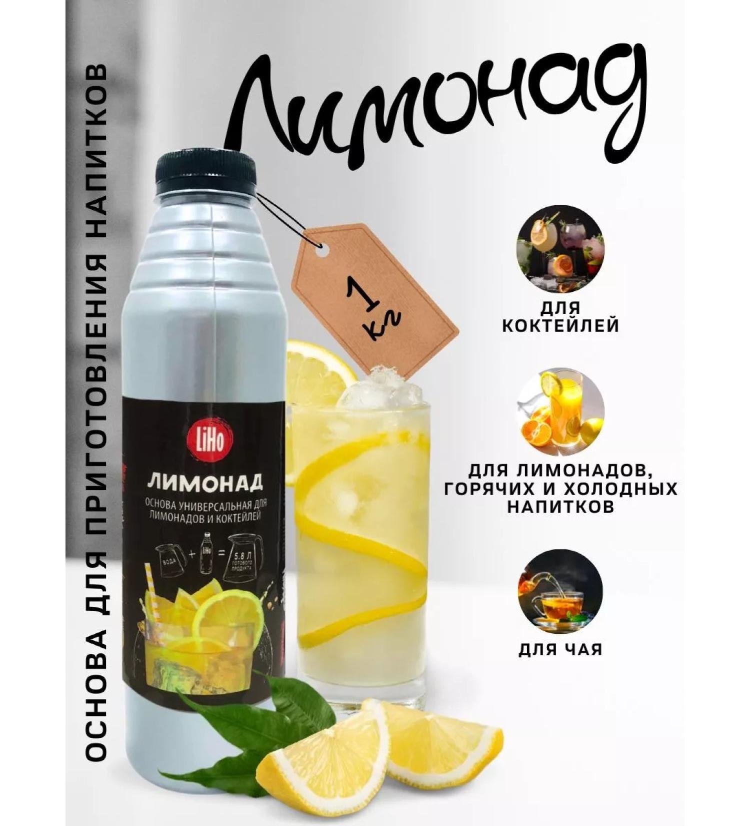 LiHo The basis for drinks lemonade - Buy Online on GoSupps.com