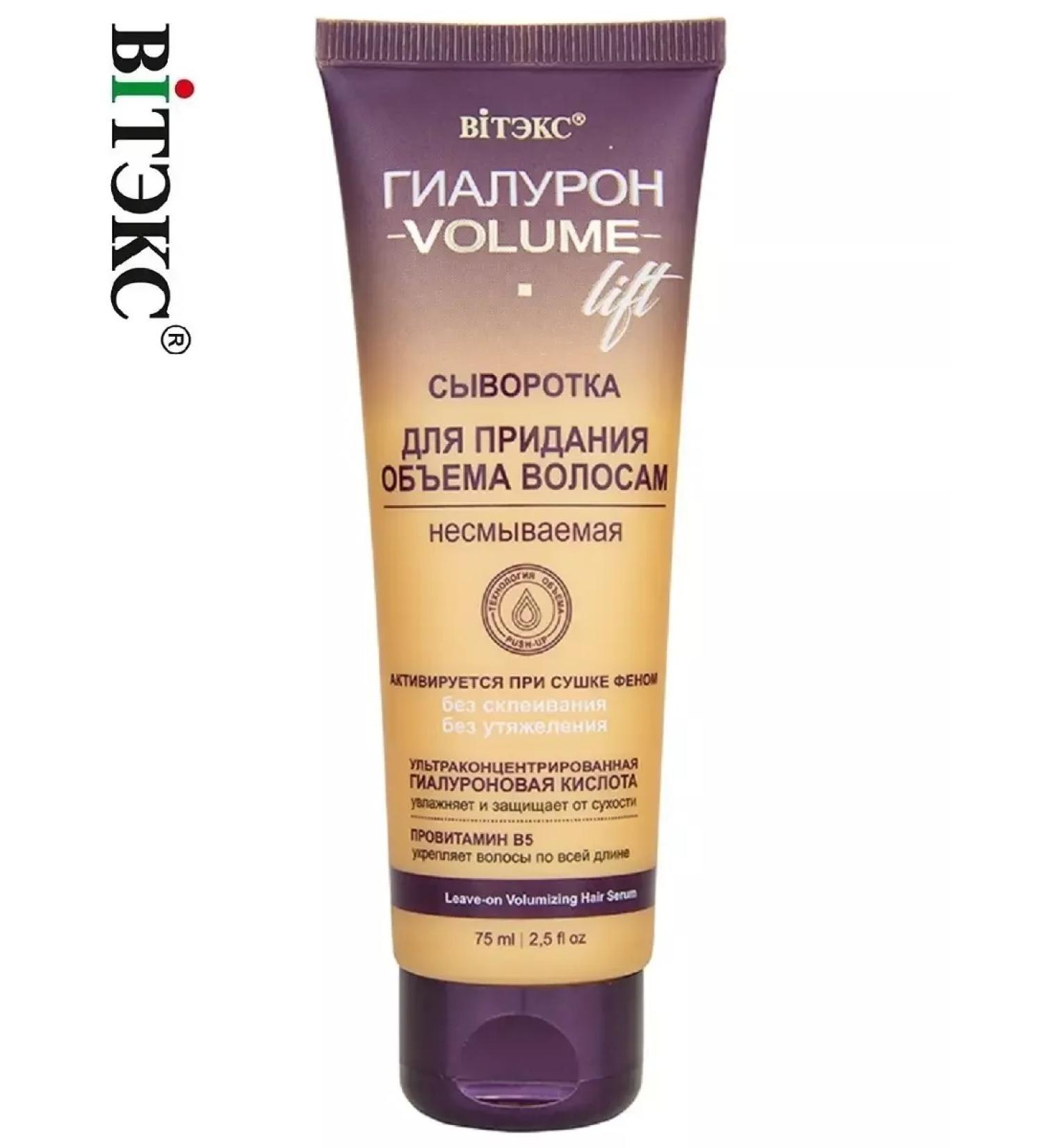 Vitex Hair volume serum indelible hyaluron volume