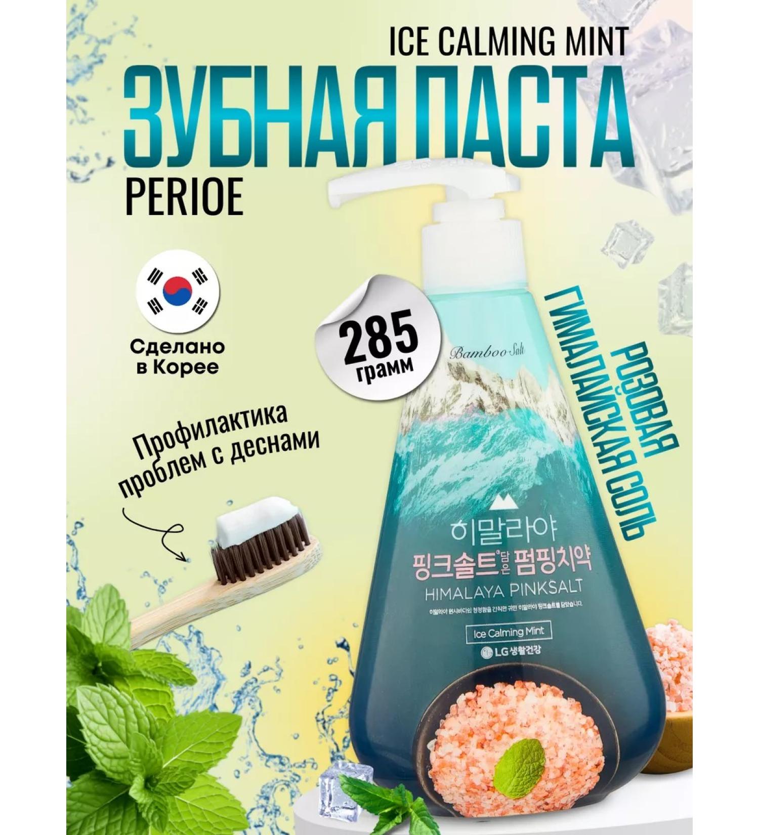 Perioe Pumping Paste with Himalayan salt 285 g - Buy Online on GoSupps.com