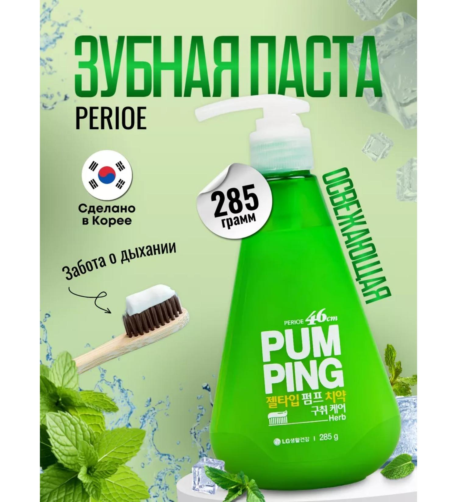 Perioe Toothpaste with a Pumping dispenser refreshing 285 g - Buy Online on GoSupps.com