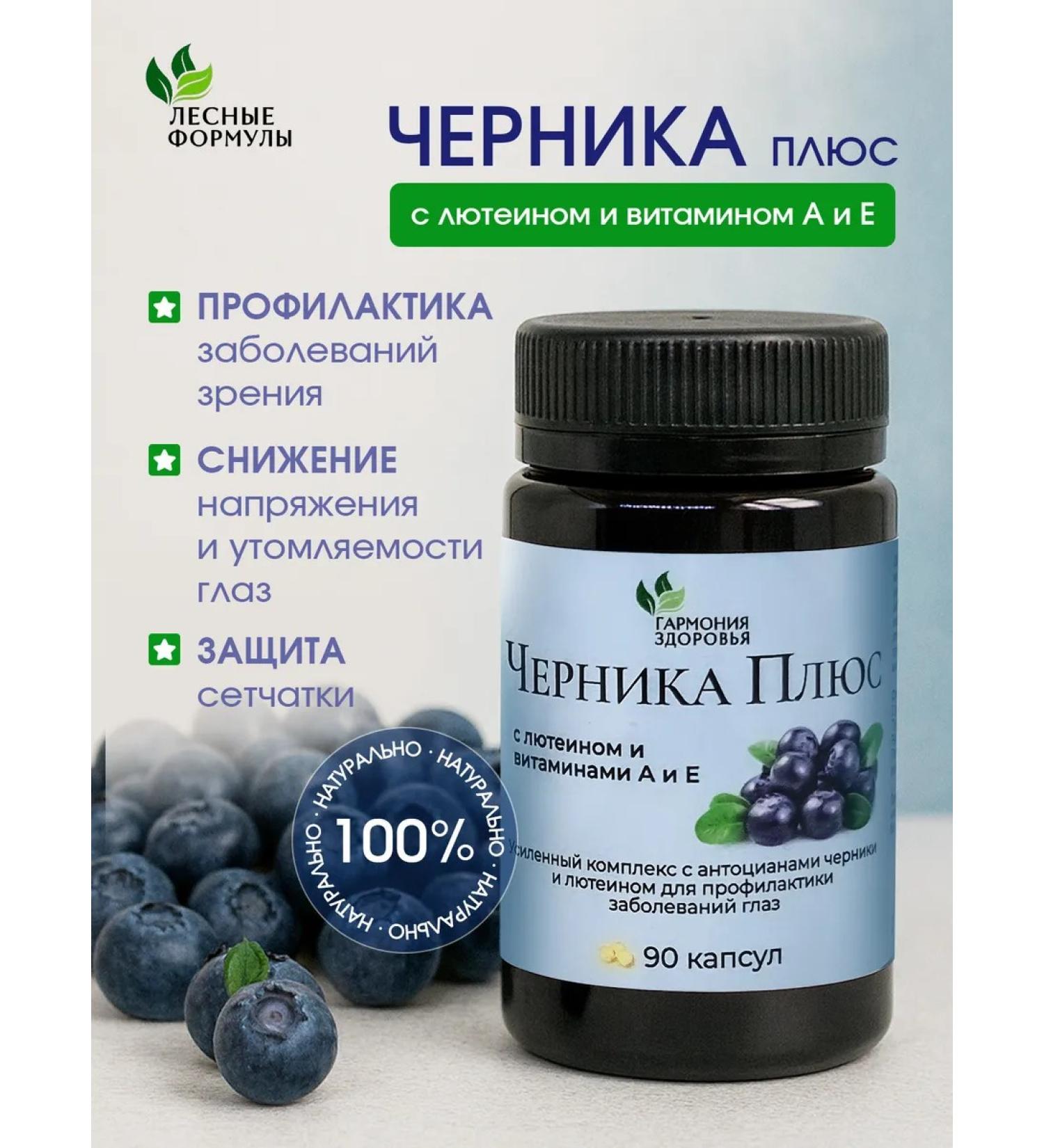 Harmony of Health Blueberries Plus with lutein vitamins A and E 90 capsules - Buy Online on GoSupps.com
