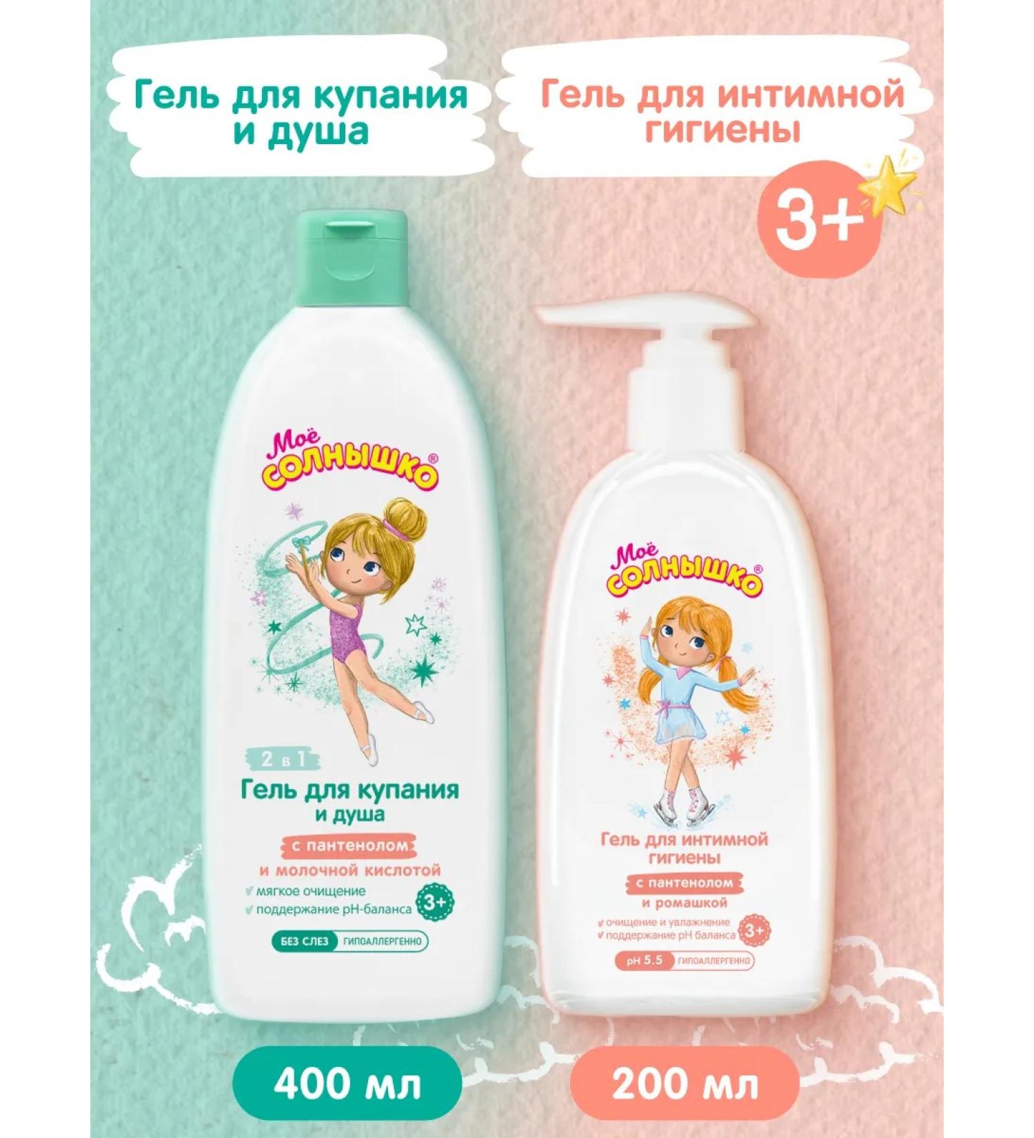 My sunshine Gels for bathing and washing the girls 3+ - Buy Online on GoSupps.com