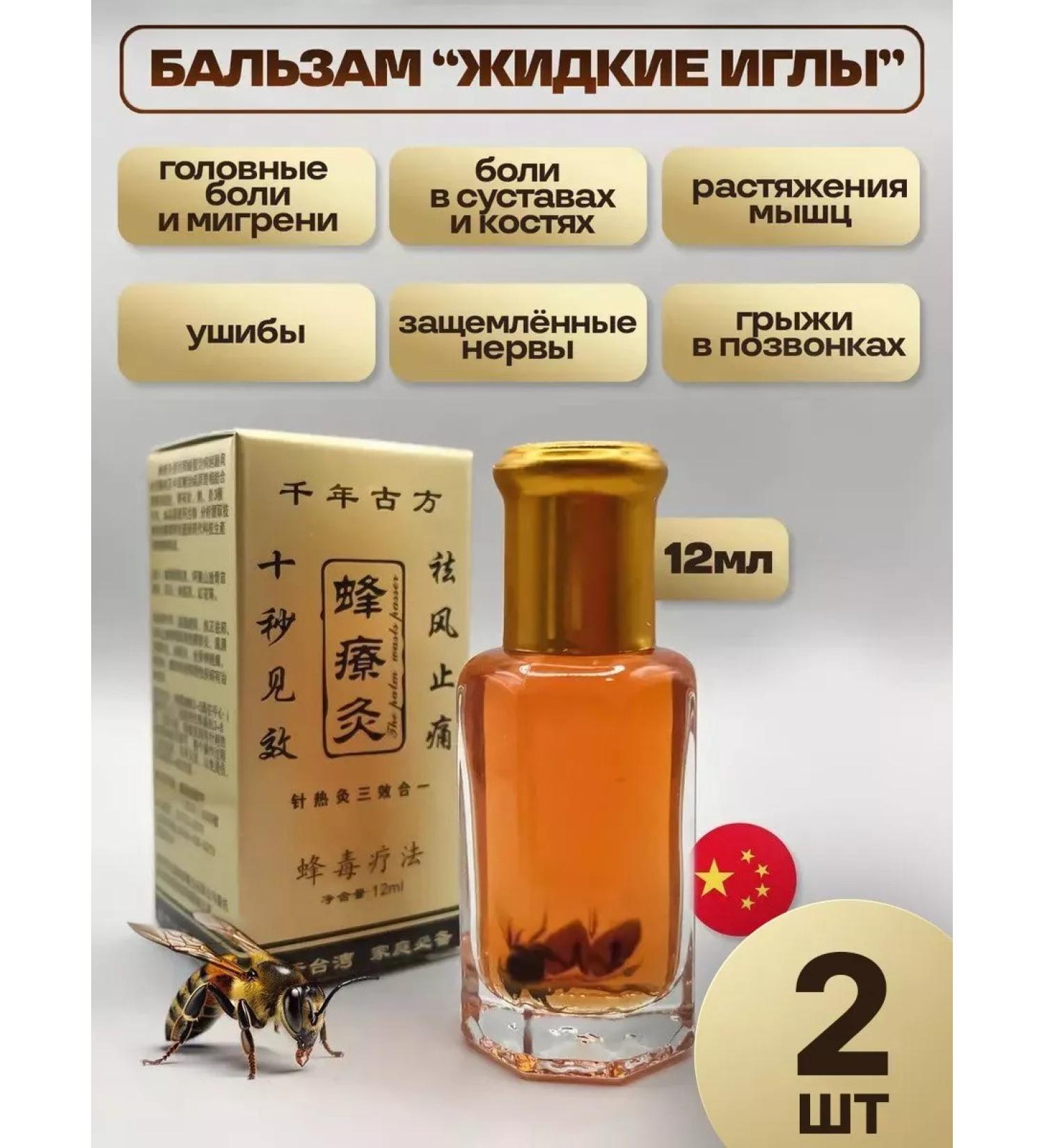 4HEALTH+ Liquid needles with bees of gold balm 12ml 2 pcs - Buy Online on GoSupps.com