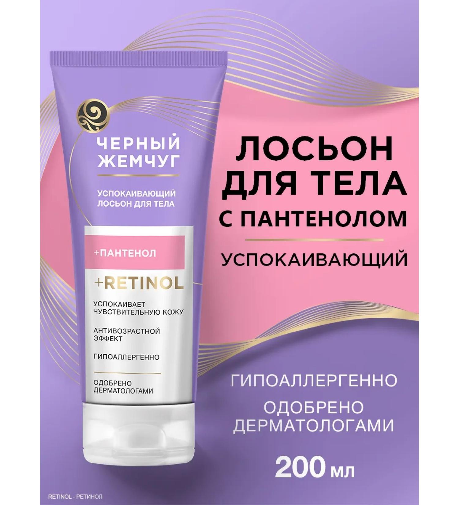 Black Pearl Body lotion soothing 200ml - Buy Online on GoSupps.com