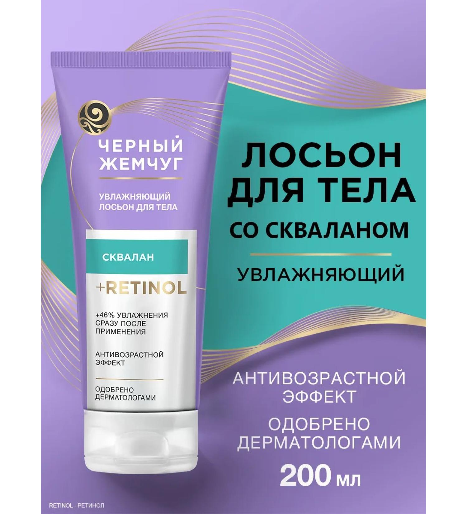 Black Pearl Moisturizing body lotion 200 ml - Buy Online on GoSupps.com