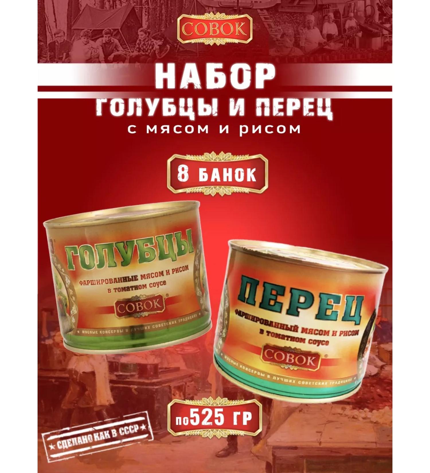 SCOOP Set of cabbage rolls and stuffed pepper 8 pcs 525 g - Buy Online on GoSupps.com