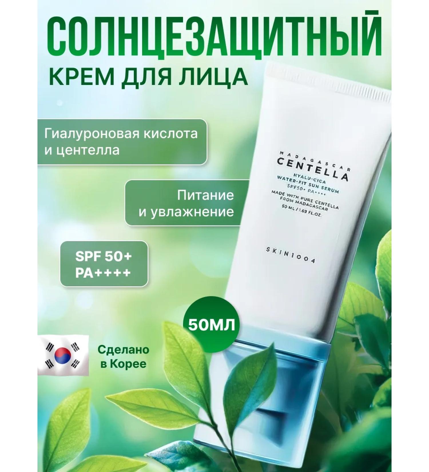 SKIN1004 Sunscreen SPF CENTELLA SERUM SPF50+ Faces - Buy Online on GoSupps.com