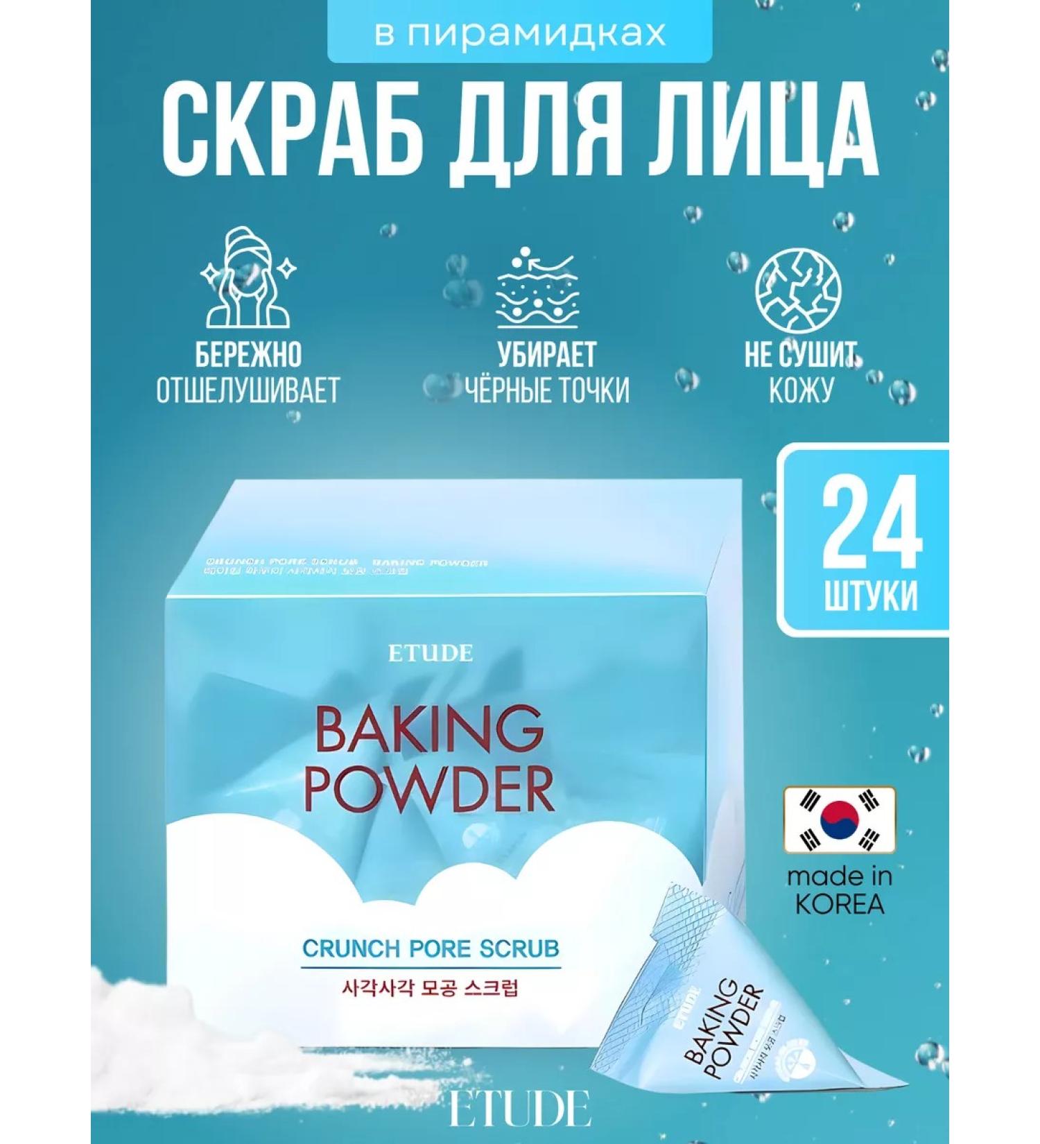 Etude House Facial scrub with soda in pyramids Baking Powder - Buy Online on GoSupps.com