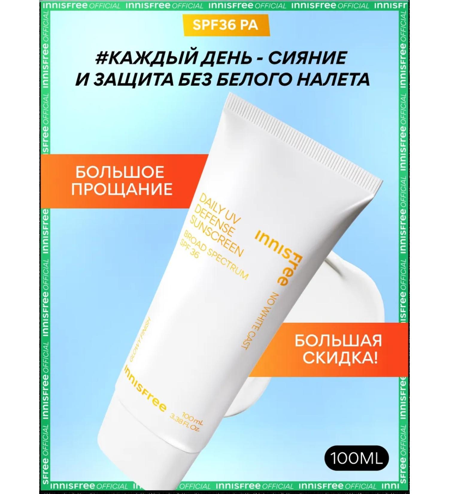 Innisfree Sunscreen daily SPF36 (100ml) - Buy Online on GoSupps.com