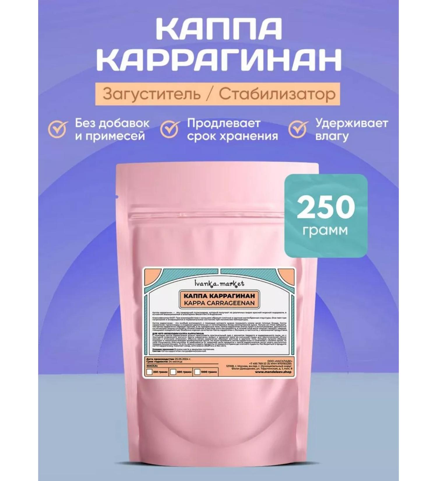 ivankamarket Cappa Carragan is half -rated 250 grams - Buy Online on GoSupps.com