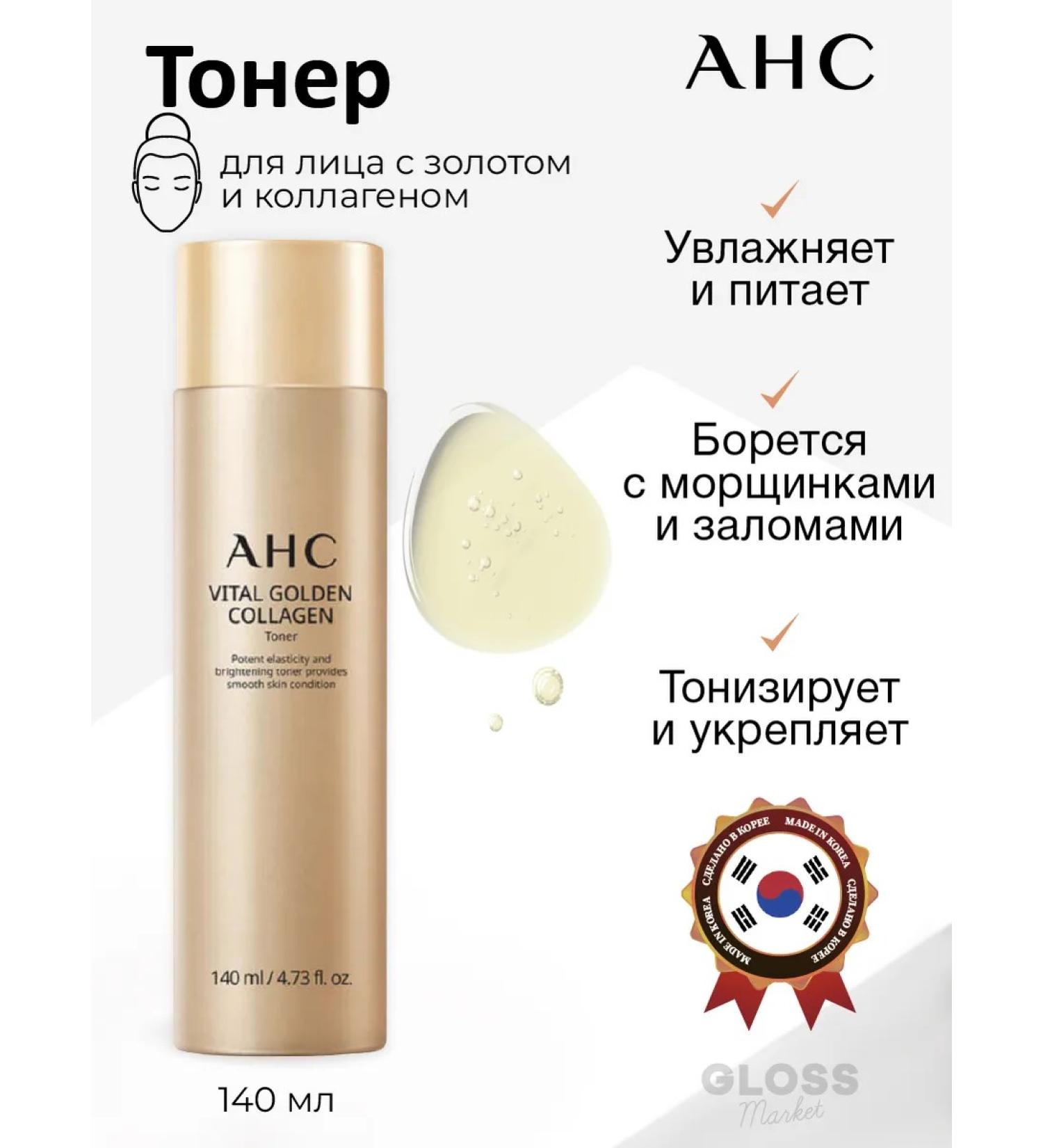 AHC Anti -aging toner with gold and collagen 140 ml - Buy Online on GoSupps.com
