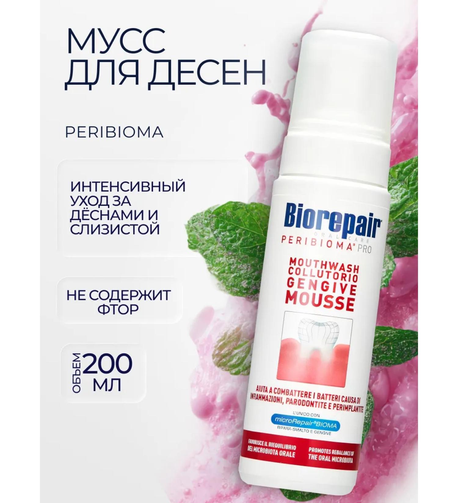 Biorepair Peribioma tooth foam 200 ml - Buy Online on GoSupps.com