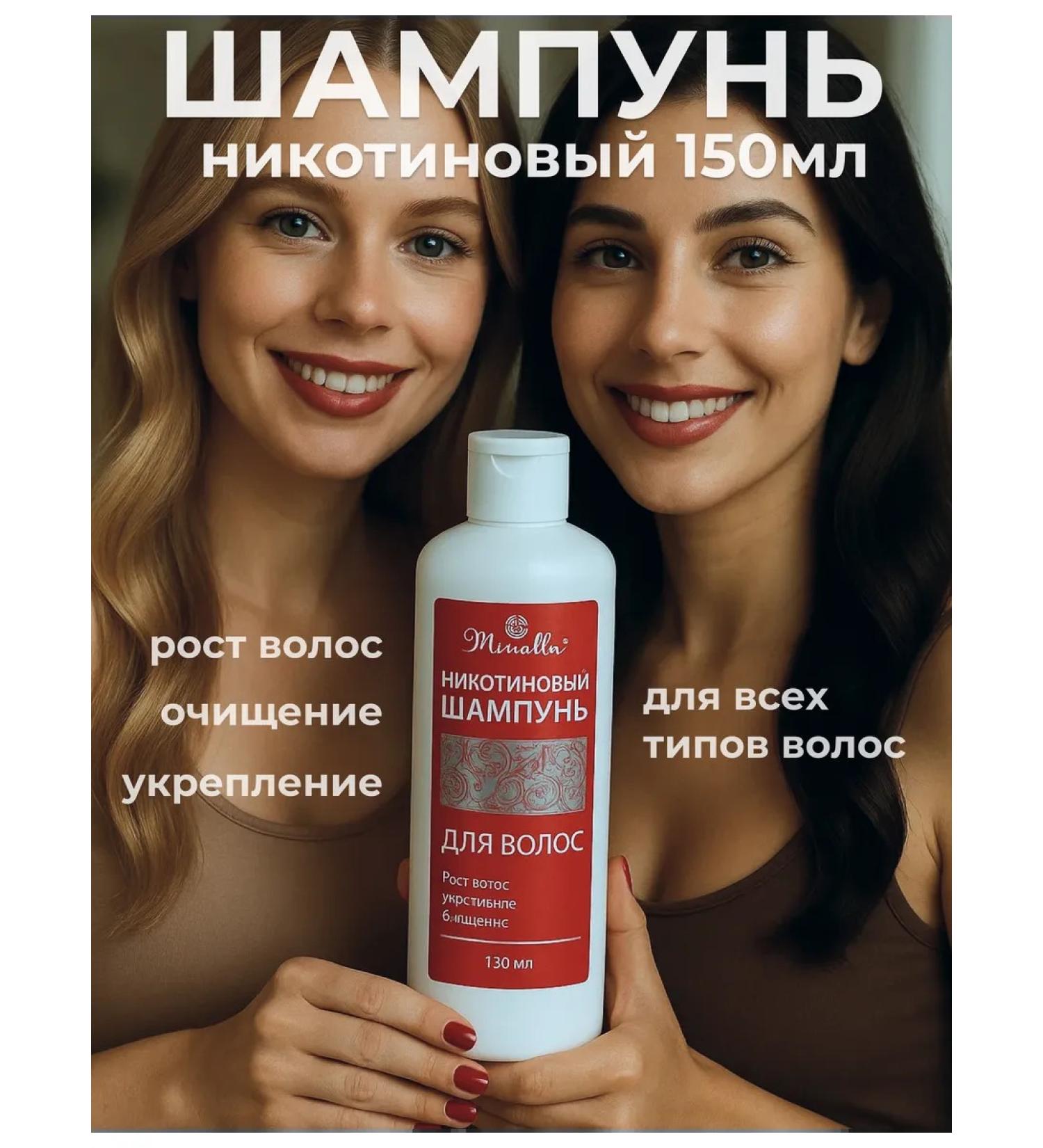 Mirolla Hair growth shampoo nicotine 150 ml - Buy Online on GoSupps.com