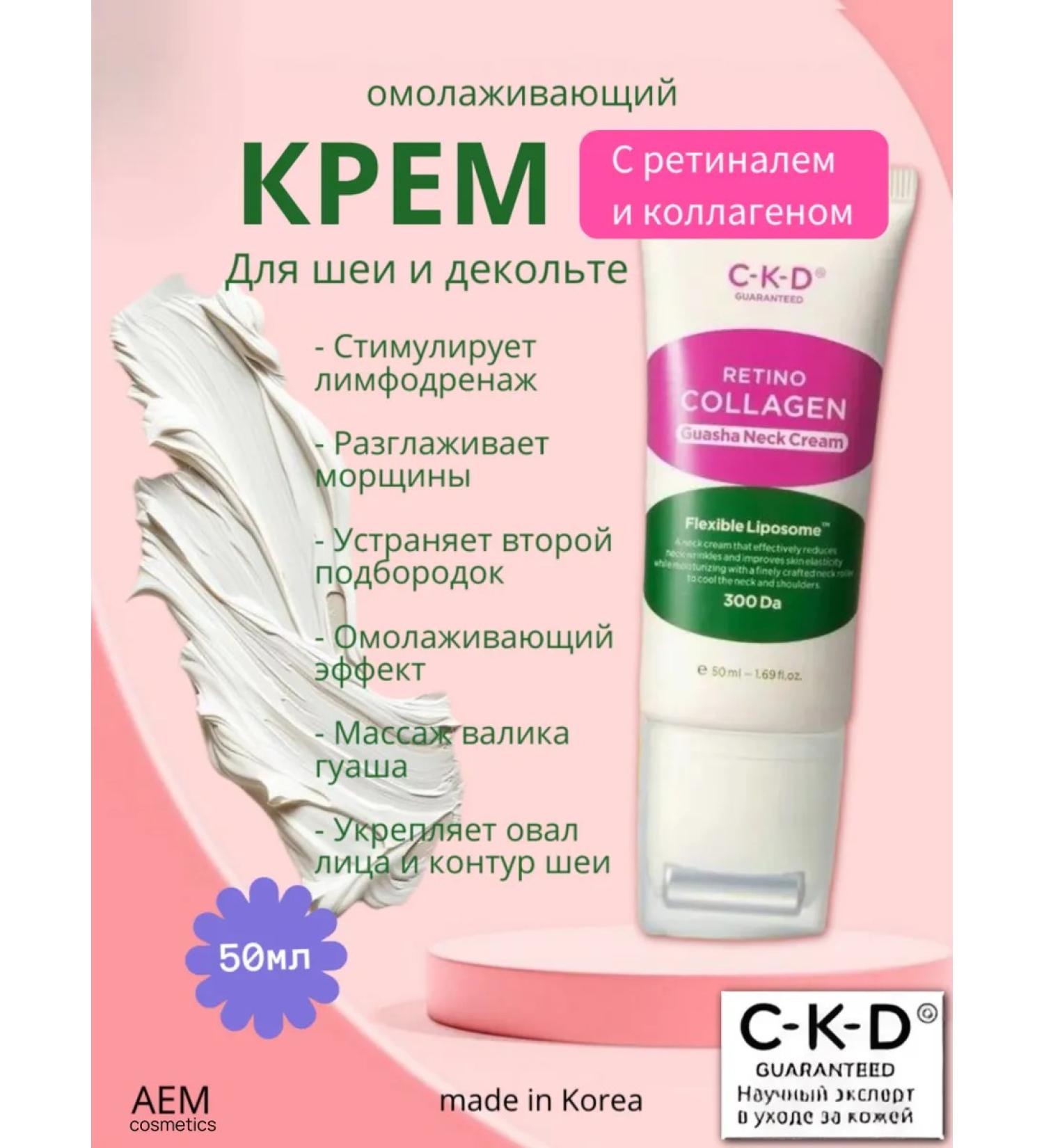 CKD Cream for neck rejuvenating - Buy Online on GoSupps.com