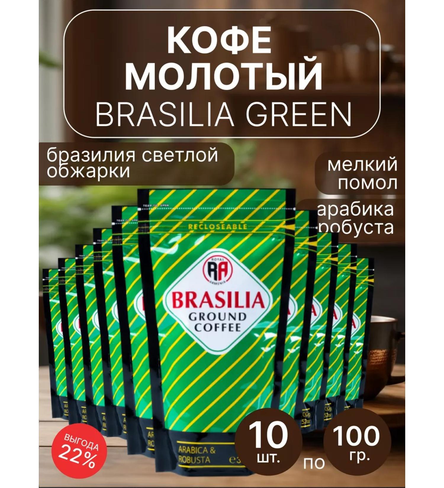 ROYAL ARMENIA Coffee ground Armenian Brazil is bright 1 kg - Buy Online on GoSupps.com