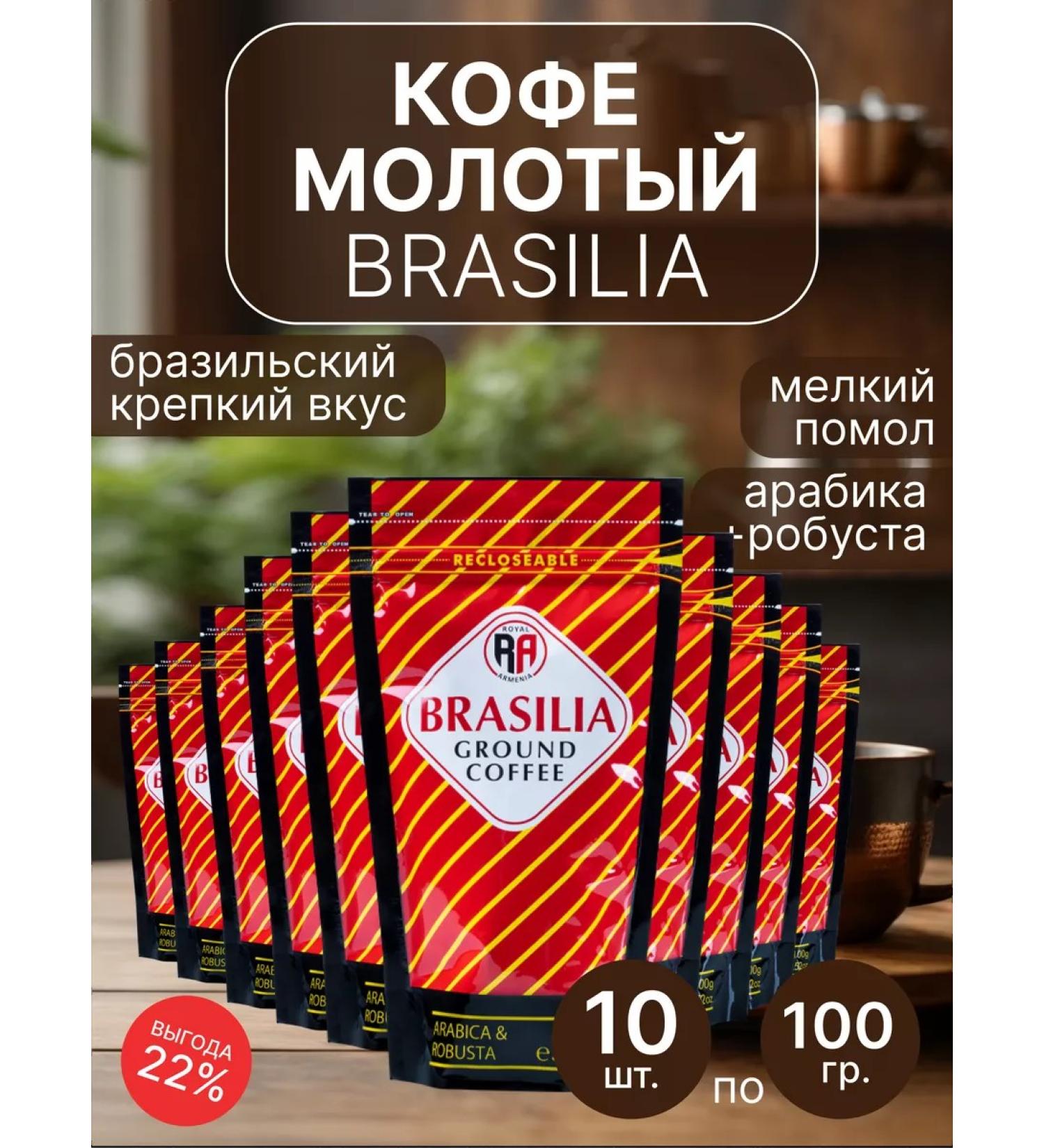 ROYAL ARMENIA Coffee ground Armenian Brazil 1 kg - Buy Online on GoSupps.com