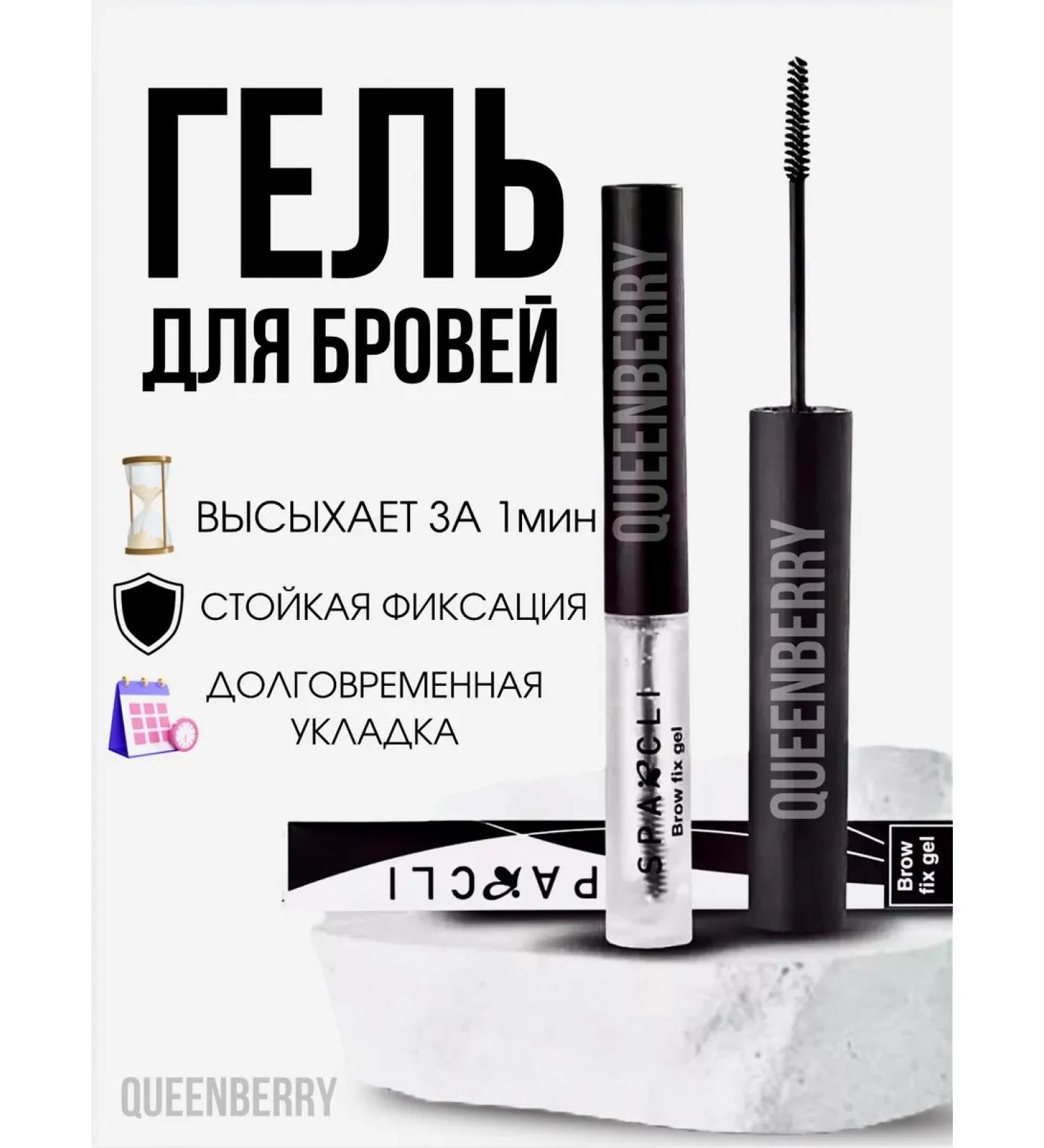 QUEENBERRY COSMETICS Eyebrow gel fixing transparent persistent - Buy Online on GoSupps.com