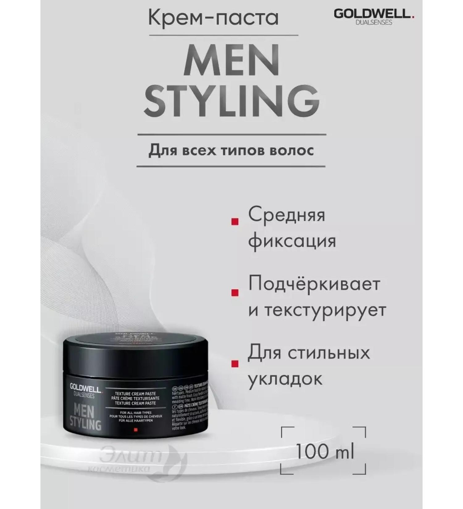 Goldwell For Men Cream Paste -Hair Vosk texture 100 ml