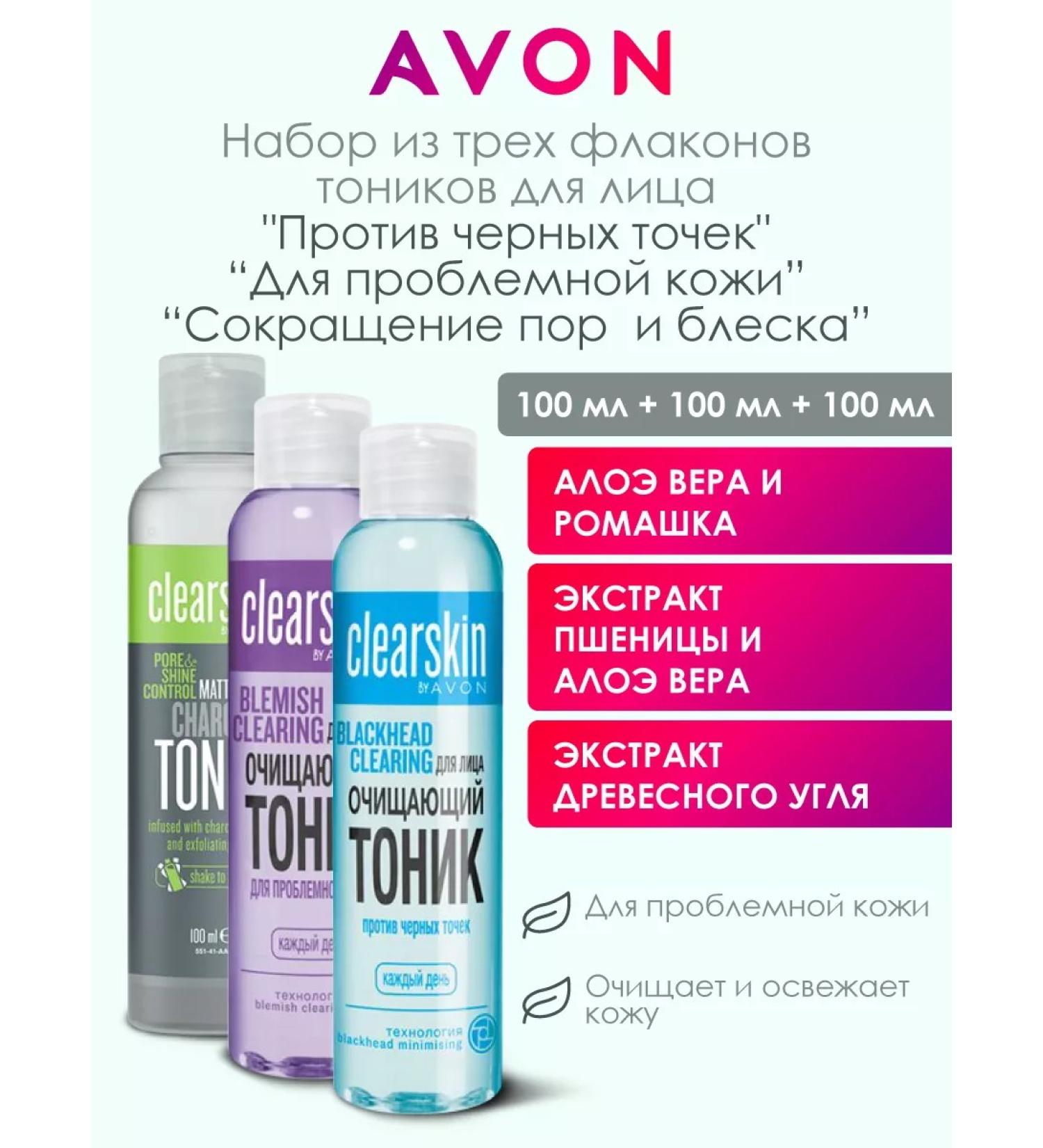AVON Facial tonic set 3pcs - Buy Online on GoSupps.com