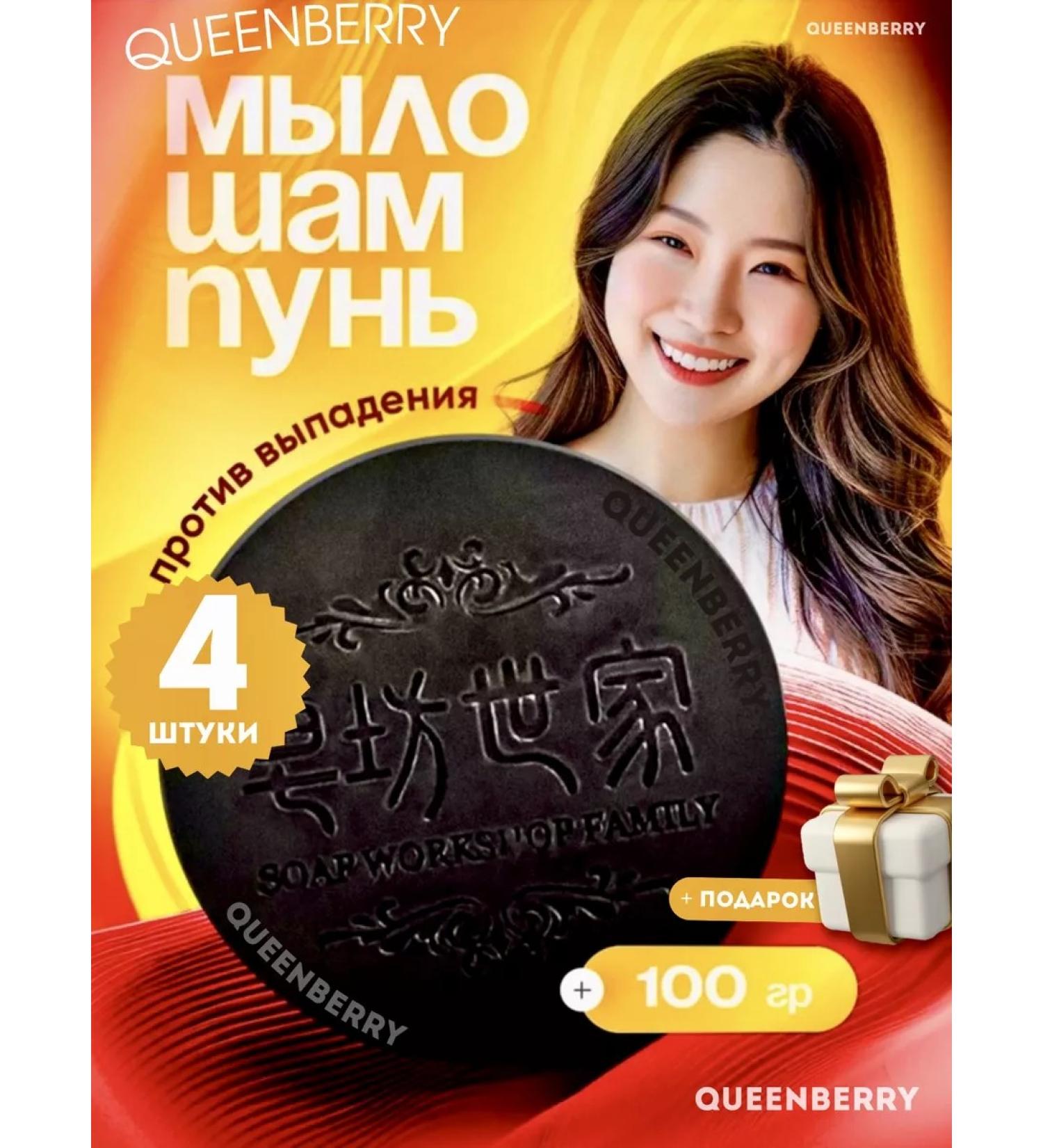 QUEENBERRY COSMETICS Soap shampoo from falling and hair growth Korean 4pcs - Buy Online on GoSupps.com