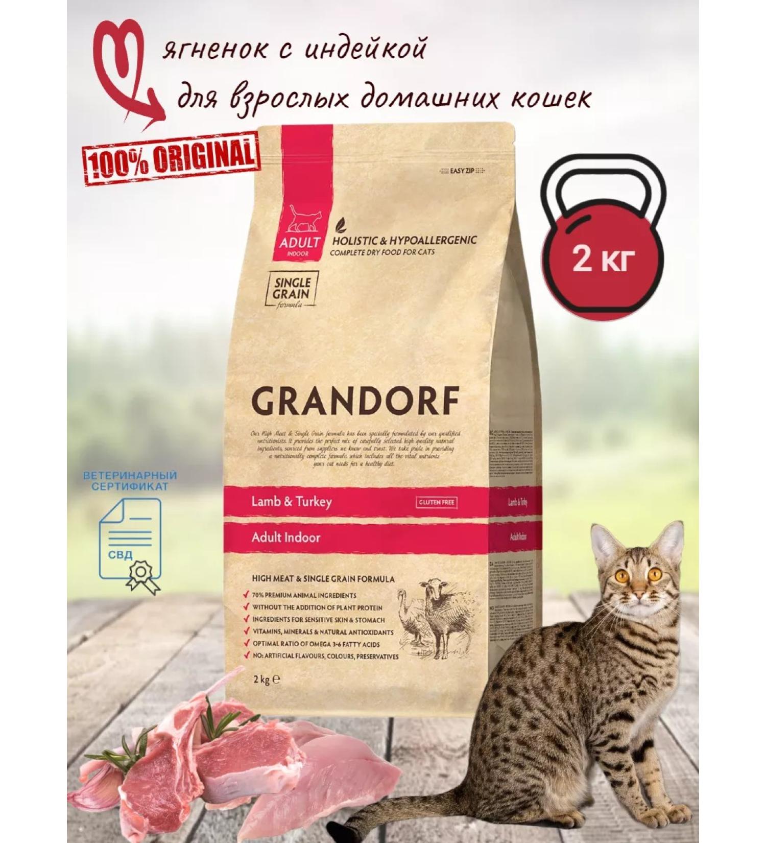 Grandorf Lamb with Indoor turkey for cats 2kg new - Buy Online on GoSupps.com