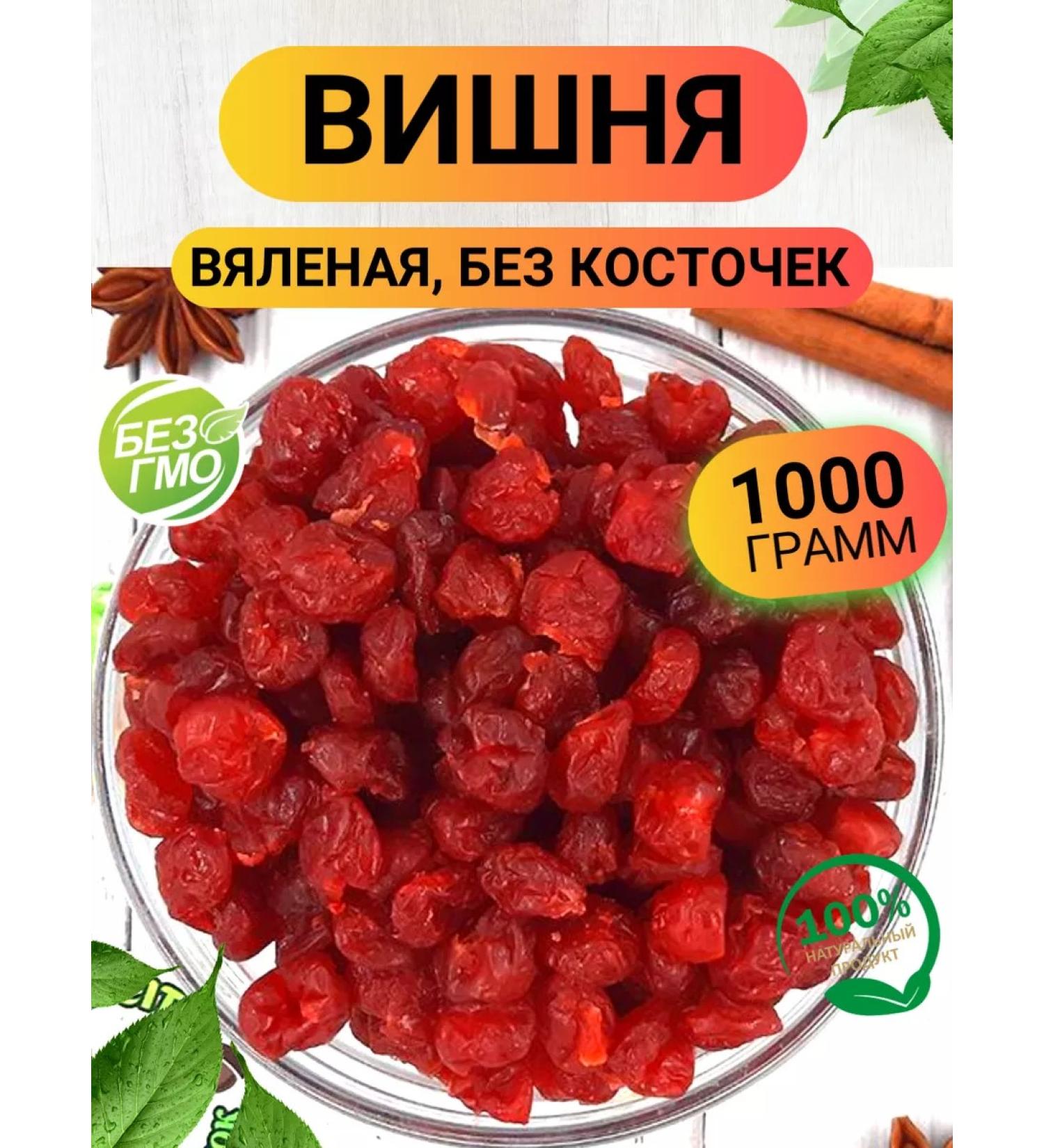 Nut Town Cherry dried without a bone 1 kg - Buy Online on GoSupps.com