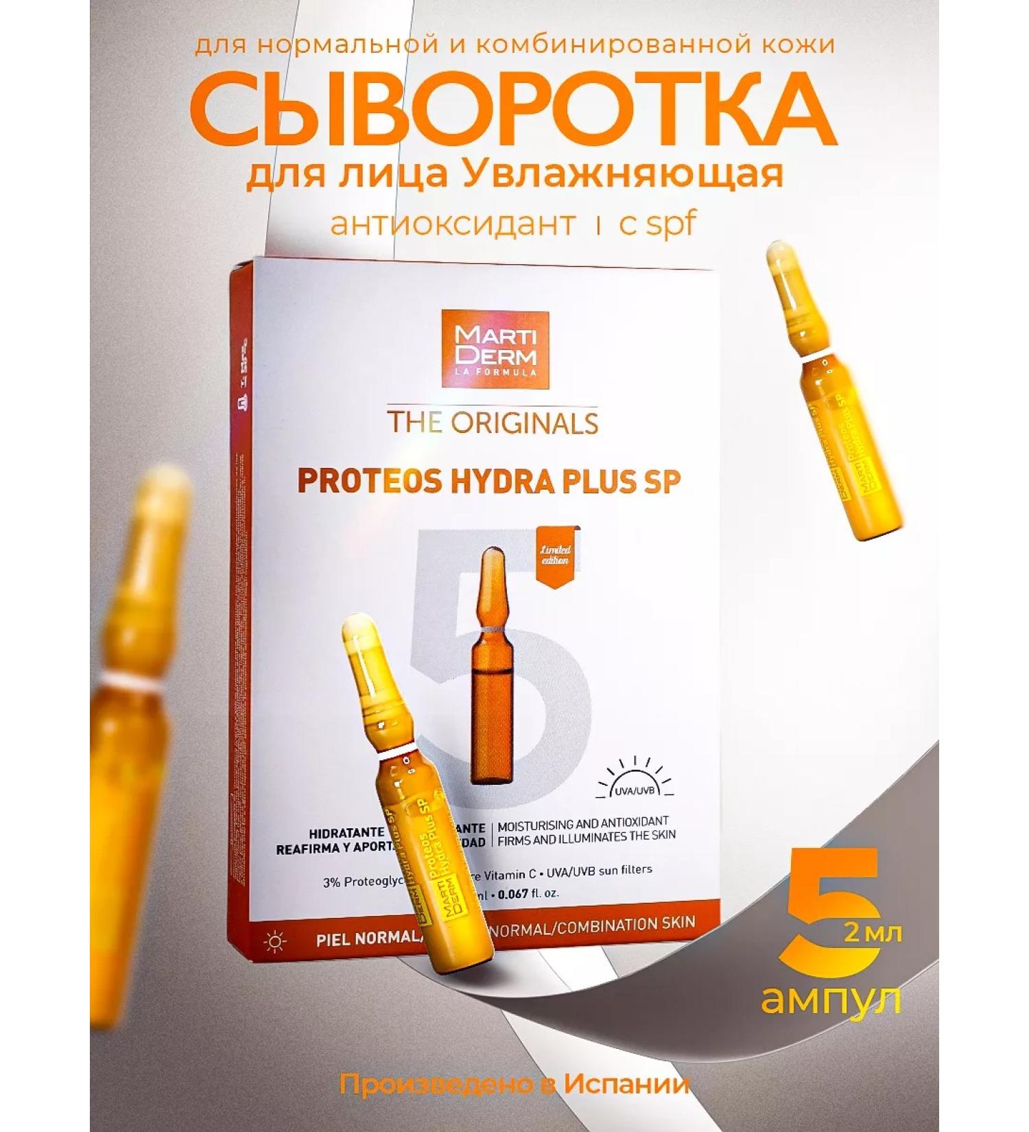 MartiDerm Orijinals ampoules "Proteos Hydra Plus SP" 5x2 ml - Buy Online on GoSupps.com