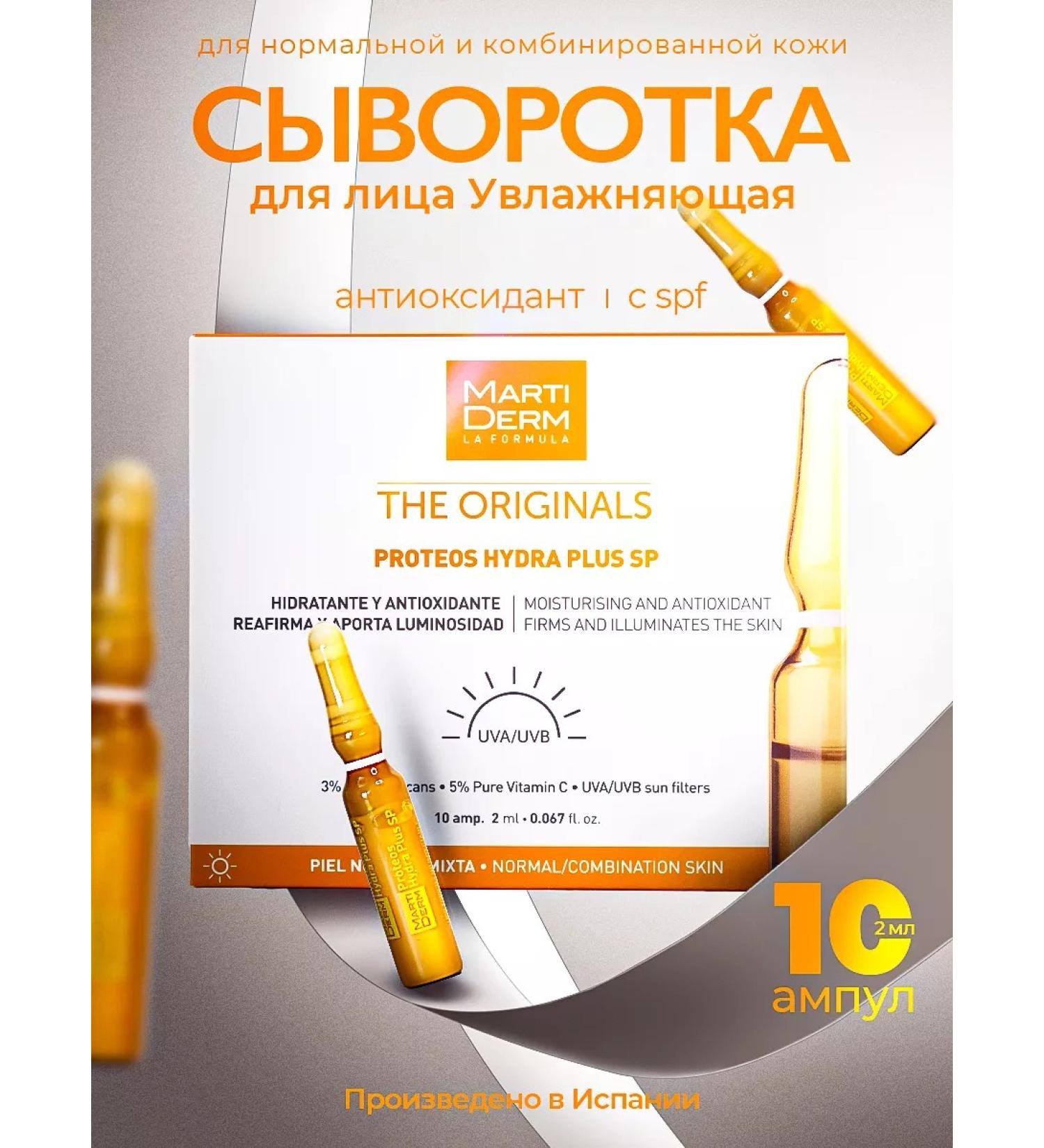MartiDerm Orijinals ampoules "Proteos Hydra Plus SP" 10x2 ml