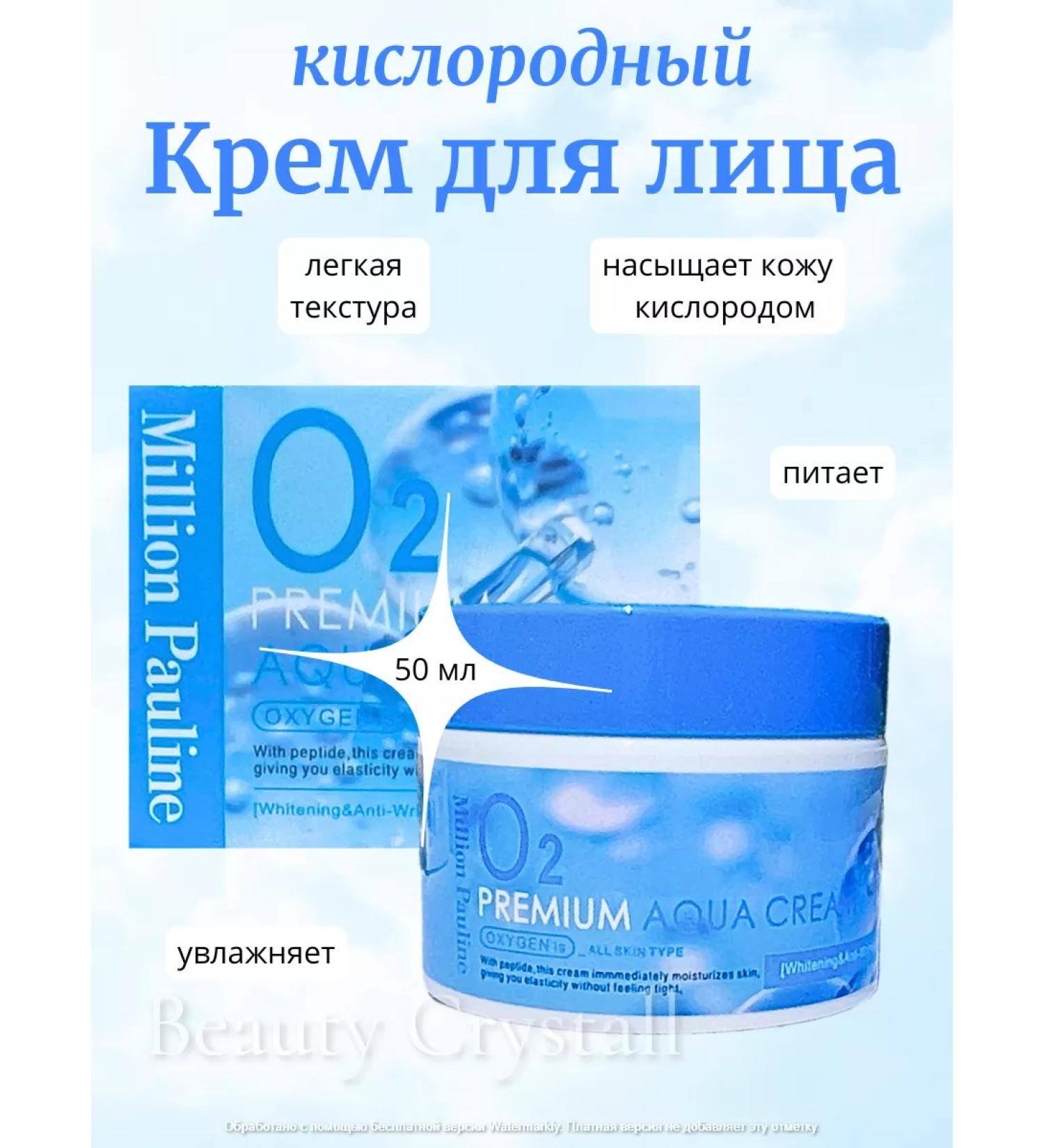 Beauty Crystall Face cream moisturizing nutritious oxygen