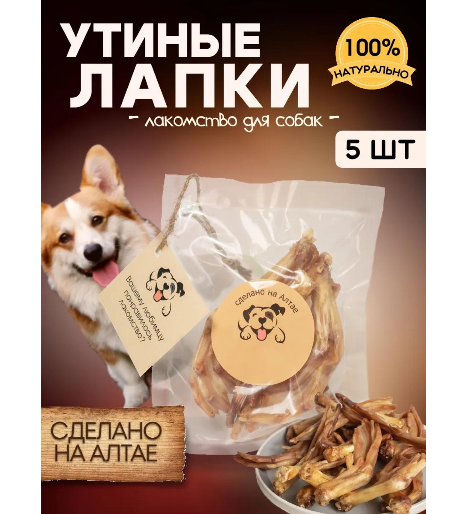 Altai Meat Processing Plant Duck legs a treat for dogs and cats 5 pcs - Buy Online on GoSupps.com