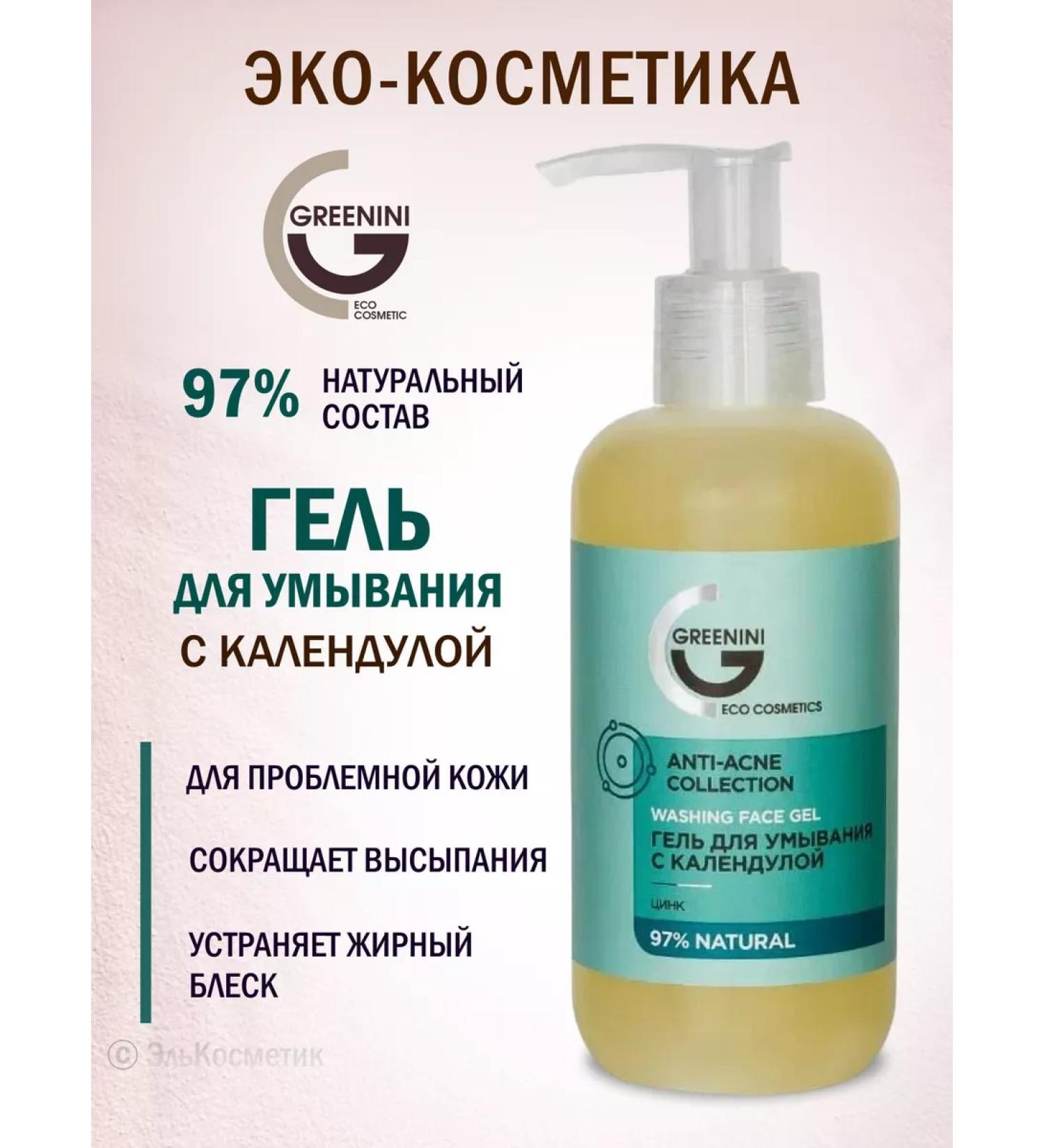 Greenini Washing gel for problem skin 200 ml - Buy Online on GoSupps.com