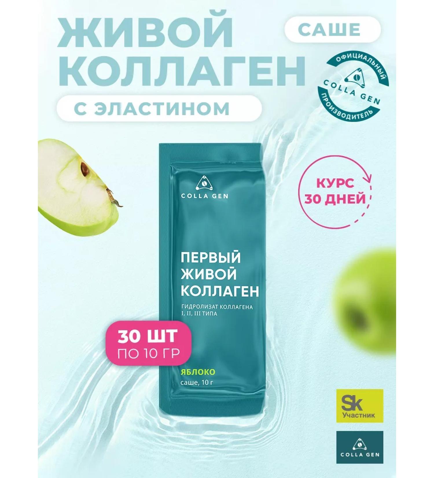 COLLA GEN The First Living Collagen Hydrolyzed live collagen jelly apple - Buy Online on GoSupps.com