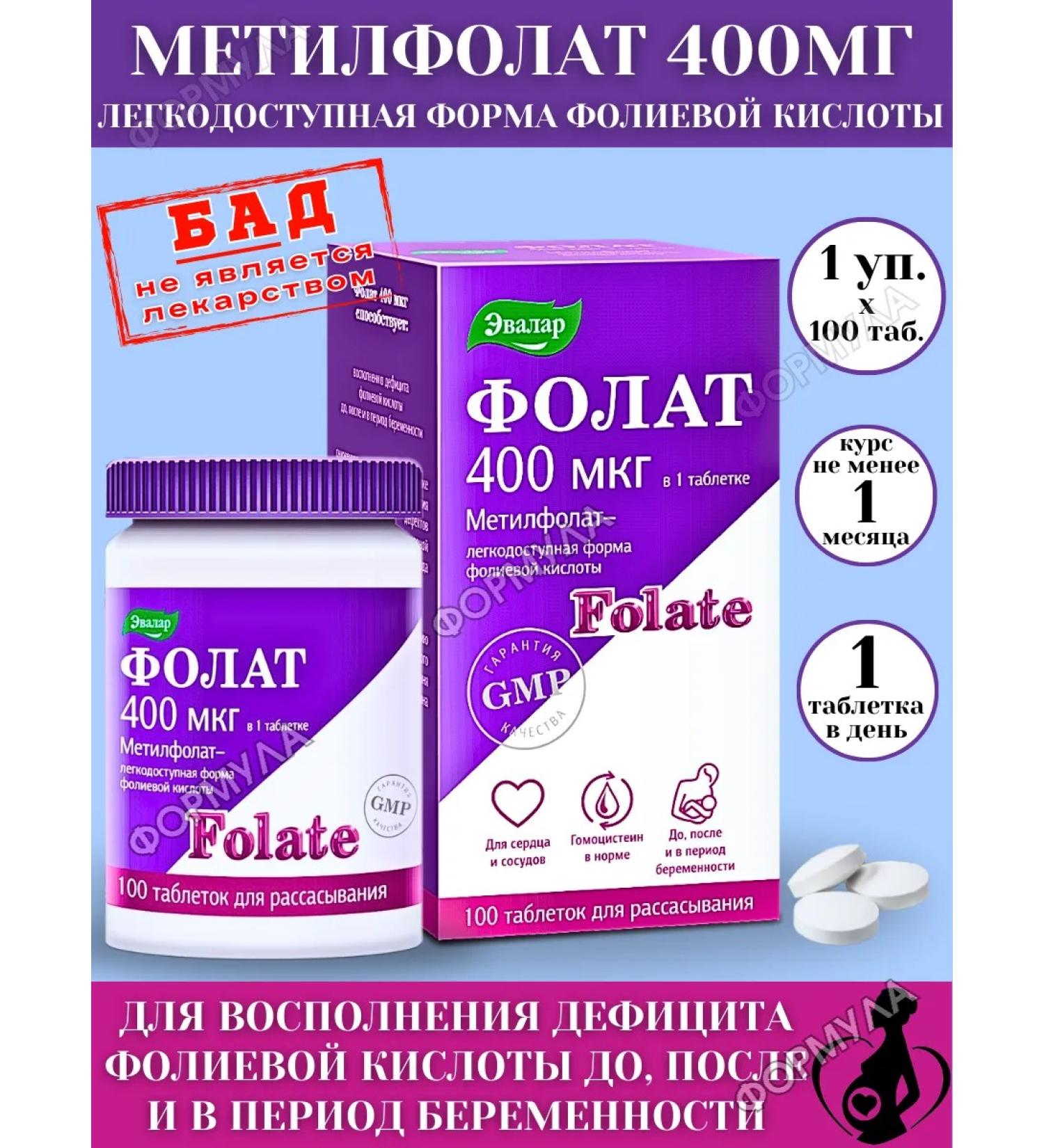 Evalar Folat 400 mc to after and during pregnancy 100tab*1UP - Buy Online on GoSupps.com