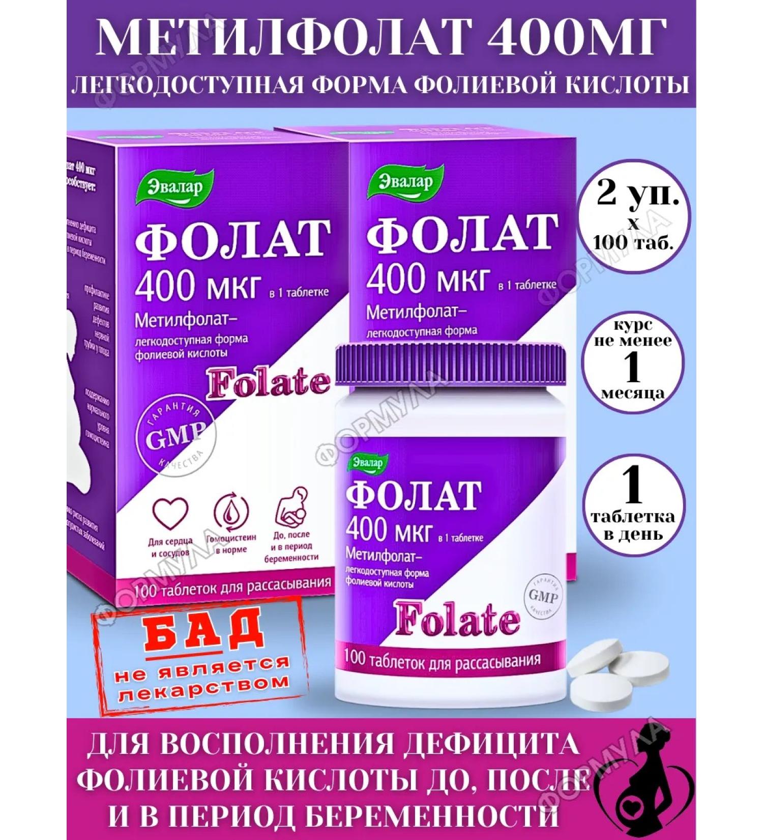 Evalar Folat 400 mc to after and during pregnancy 100tab*2UP - Buy Online on GoSupps.com