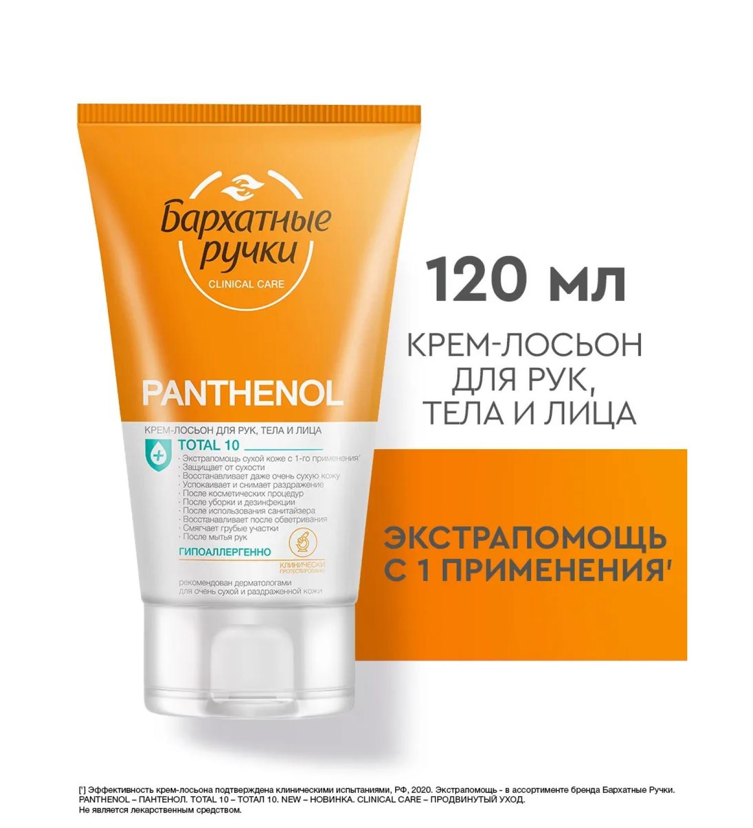 VELVET HANDS Lotion cream for hands face and body panthenol 120 ml - Buy Online on GoSupps.com