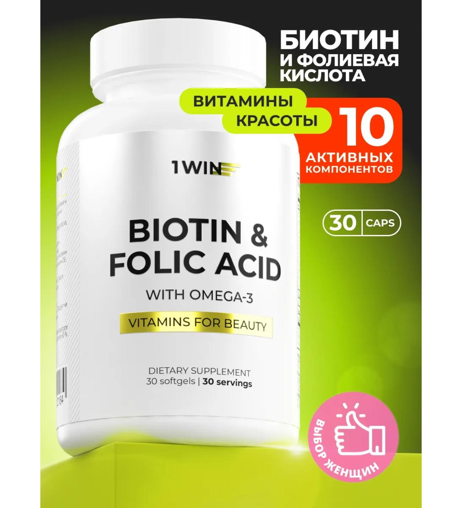 1WIN Biotin and folic acid with omega-3 - Buy Online on GoSupps.com