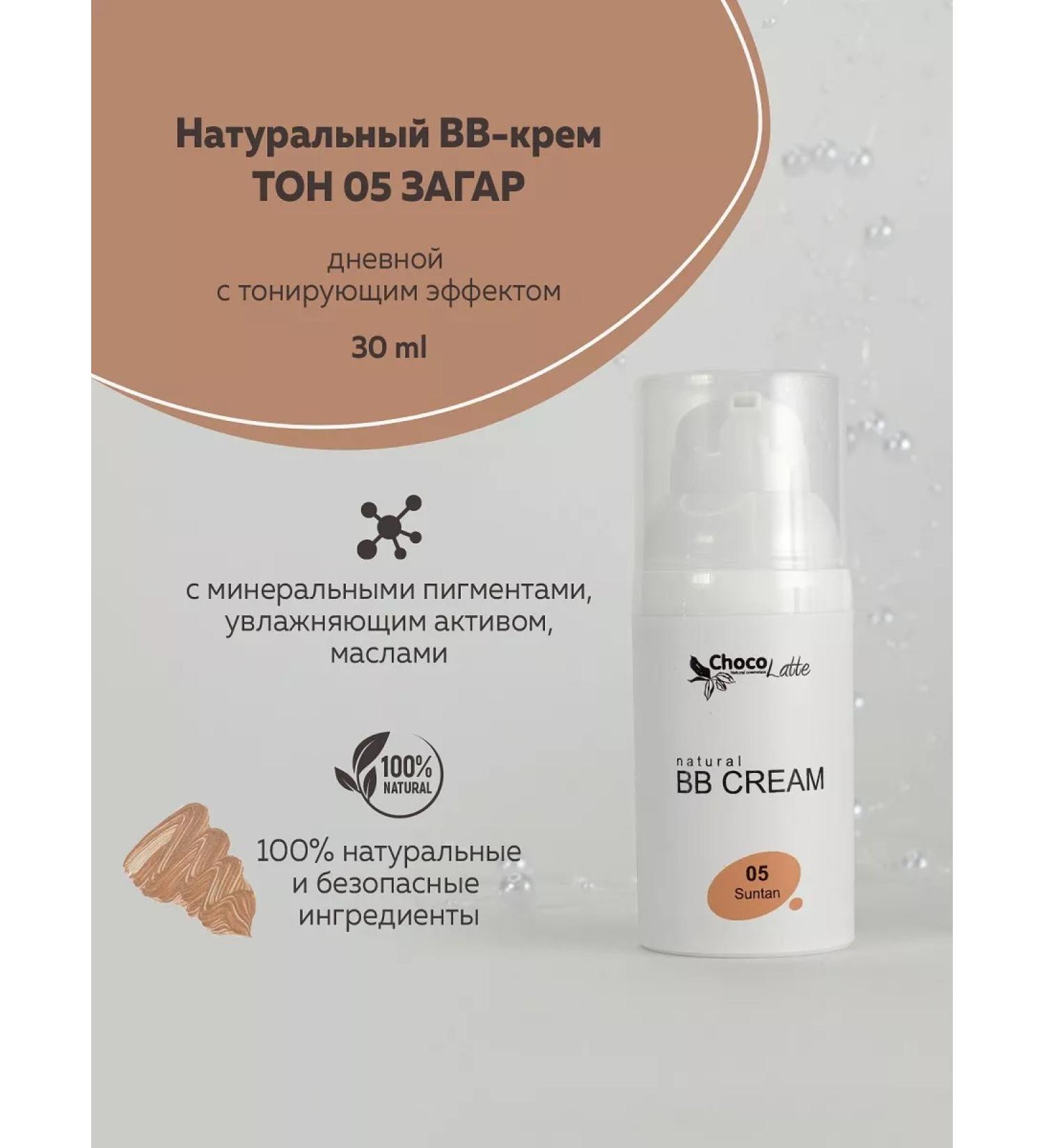CHOCOLATTE Natural BB-cream for face tone # 5 tan - Buy Online on GoSupps.com