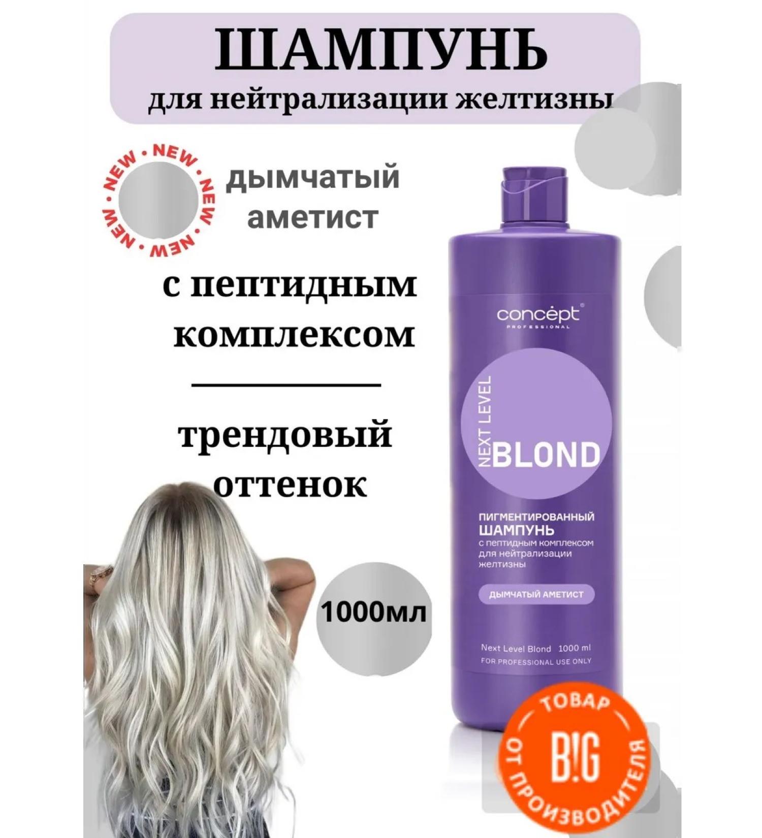 Concept Tinted shampoo smoky amethyst from yellowness