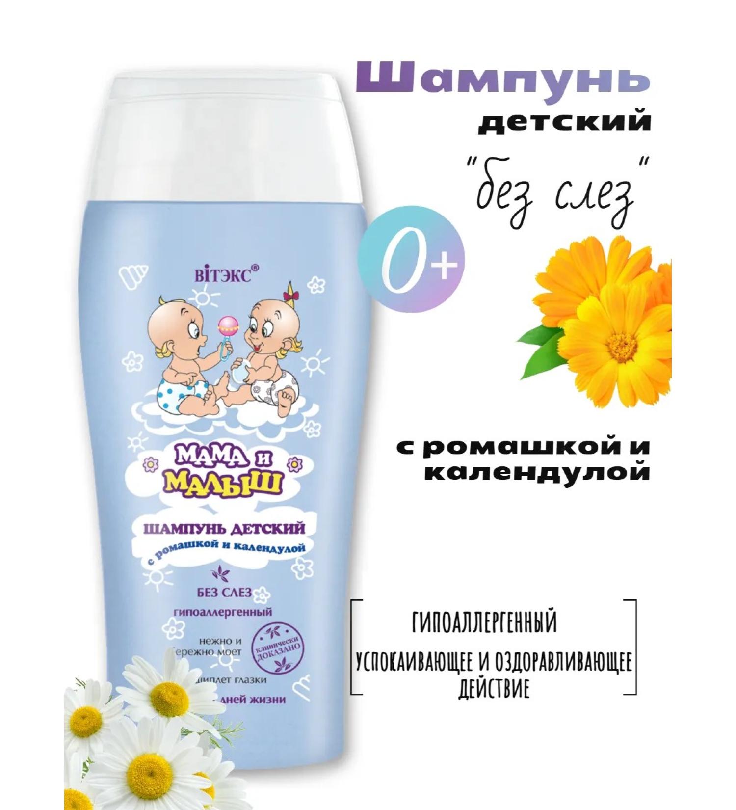 Vitex Children's shampoo with chamomile and calendula without tears - Buy Online on GoSupps.com